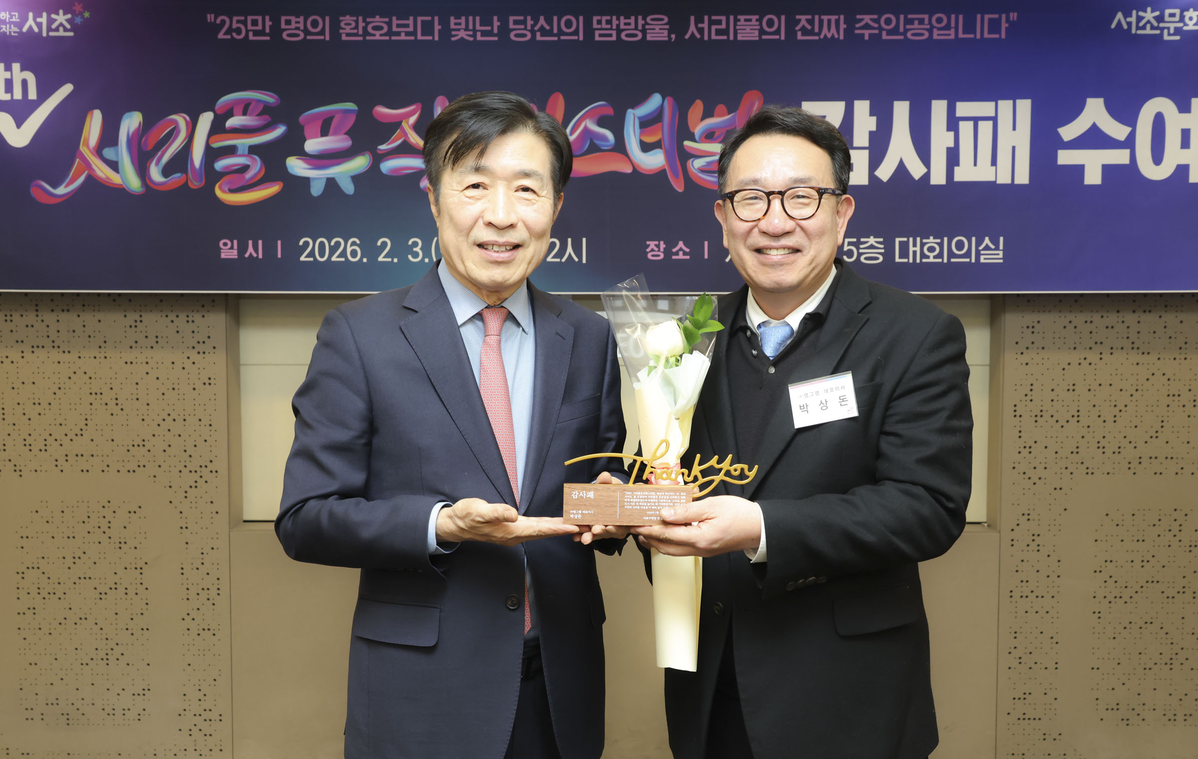 10th 서리풀뮤직페스티벌 감사패 수여식 사진25 