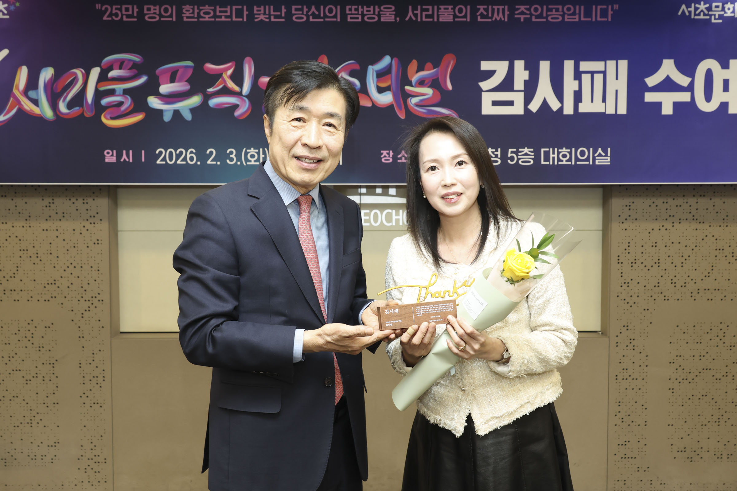 10th 서리풀뮤직페스티벌 감사패 수여식 사진8 