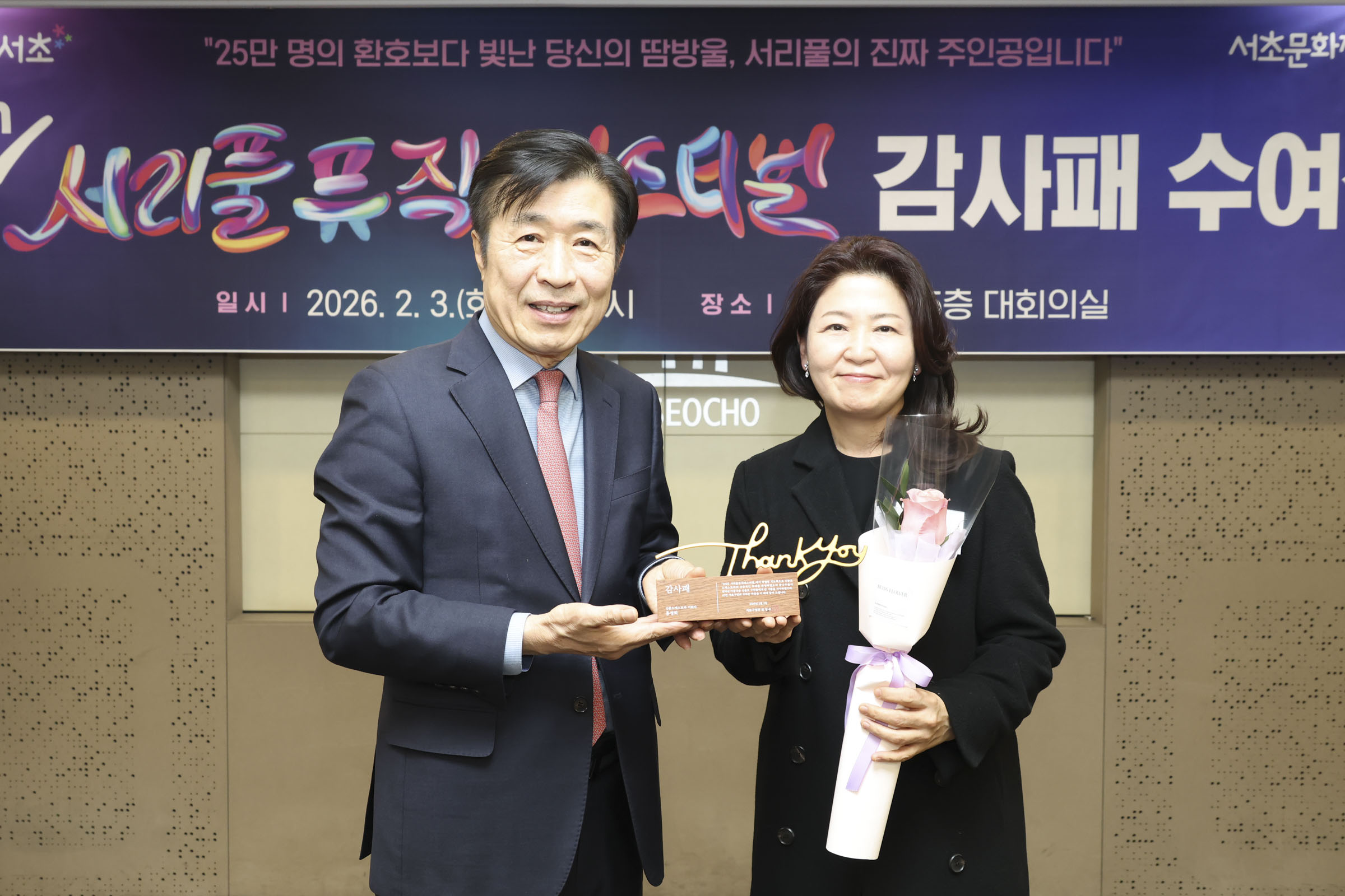 10th 서리풀뮤직페스티벌 감사패 수여식 사진9 