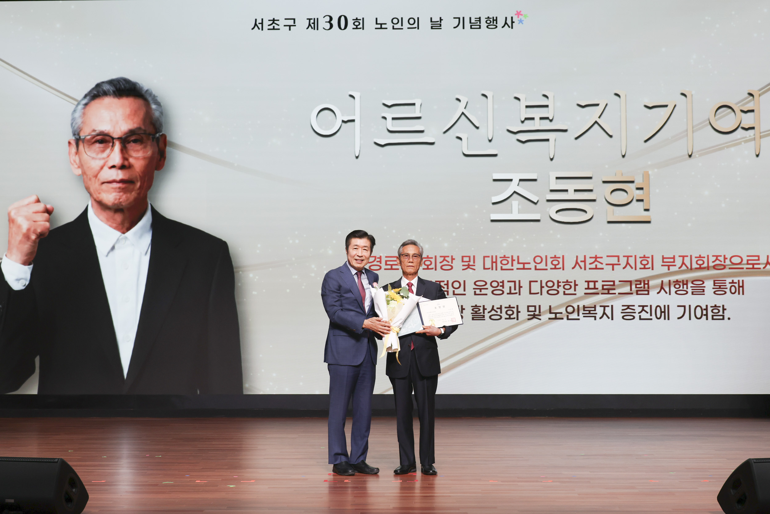 서초구 제30회 노인의 날 기념행사 사진23 