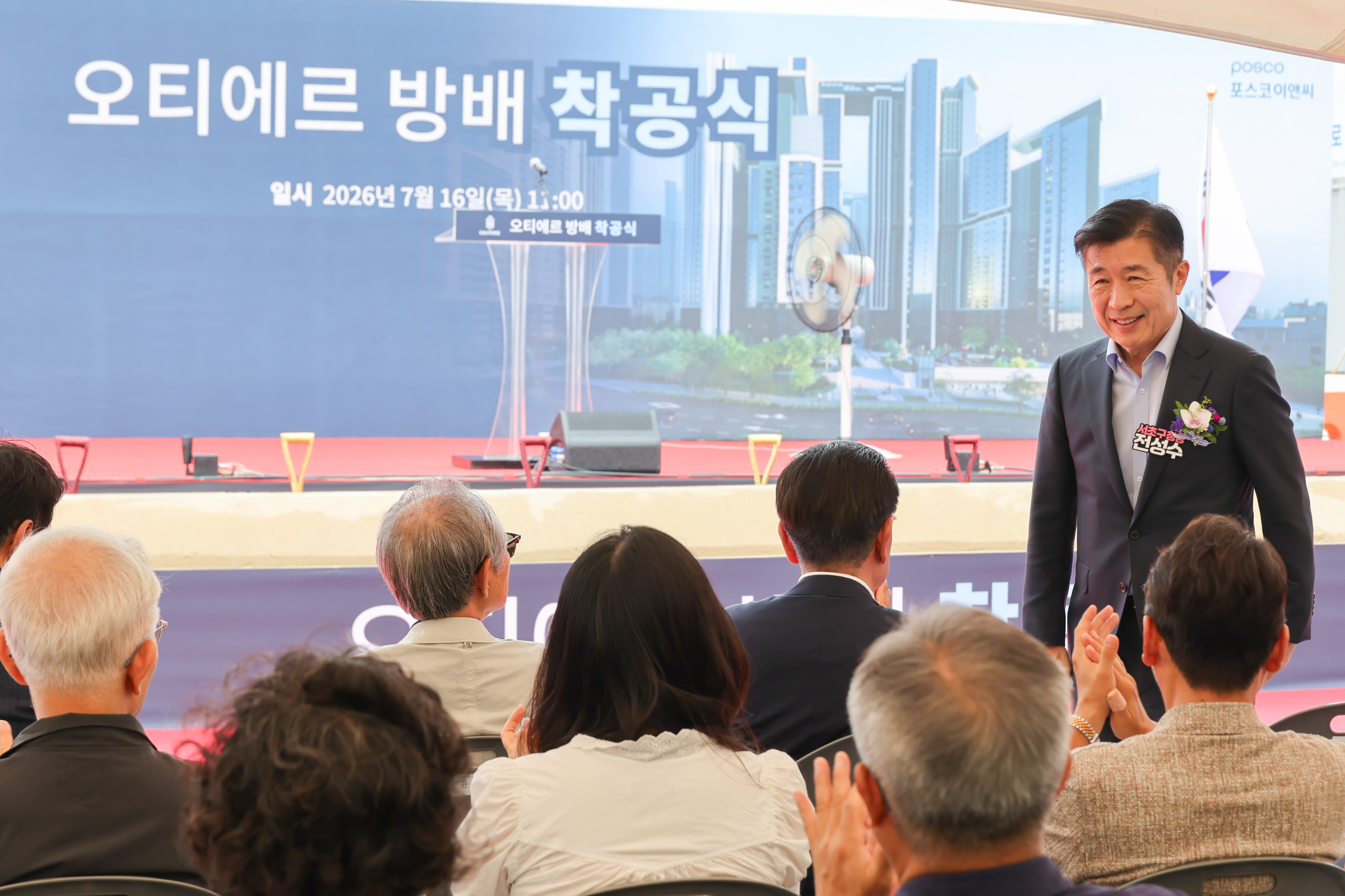 방배 오티에르 착공식 사진2 