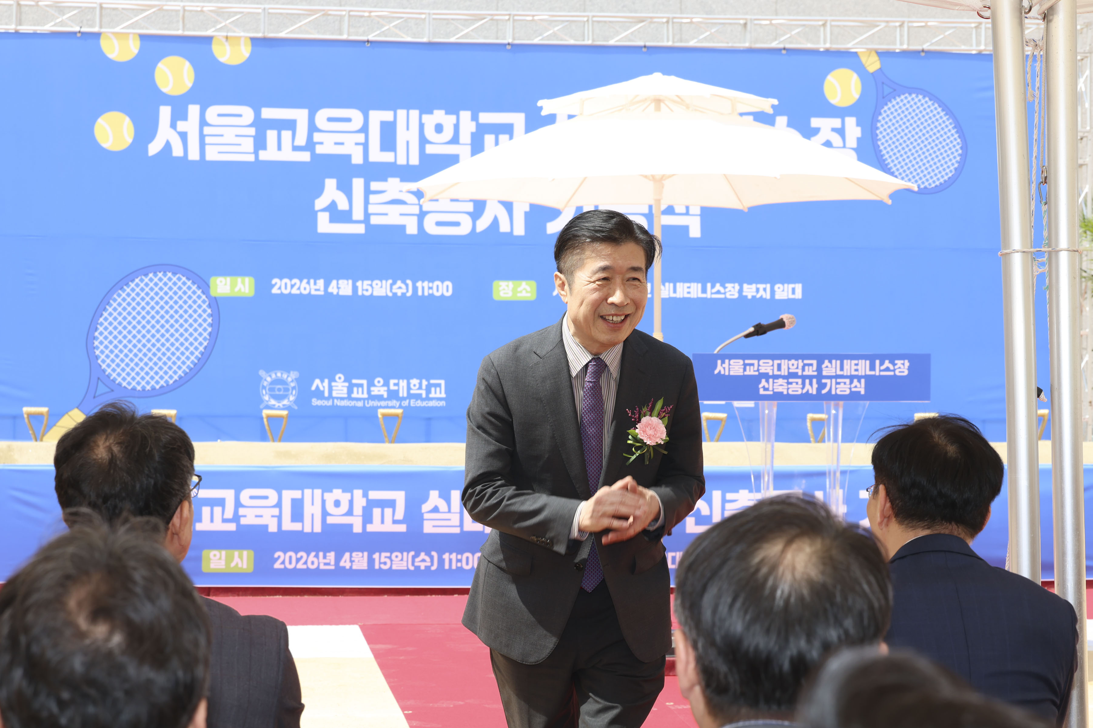 서울교육대학교 실내테니스장 신축공사 기공식 사진6 