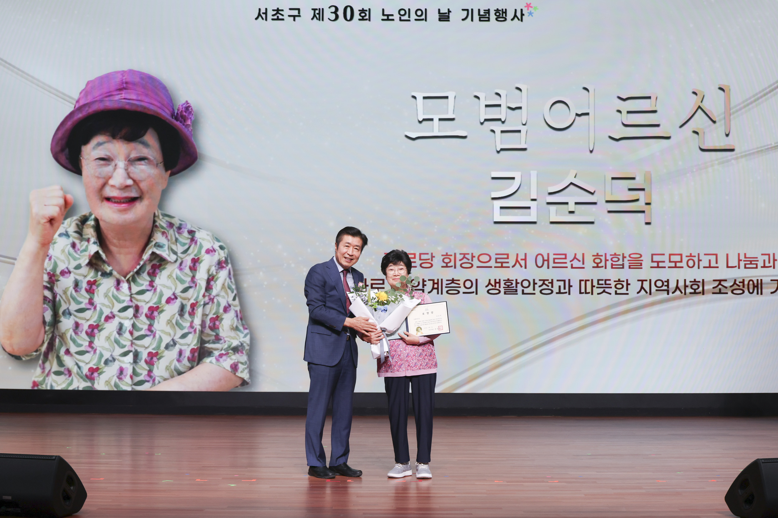 서초구 제30회 노인의 날 기념행사 사진17 