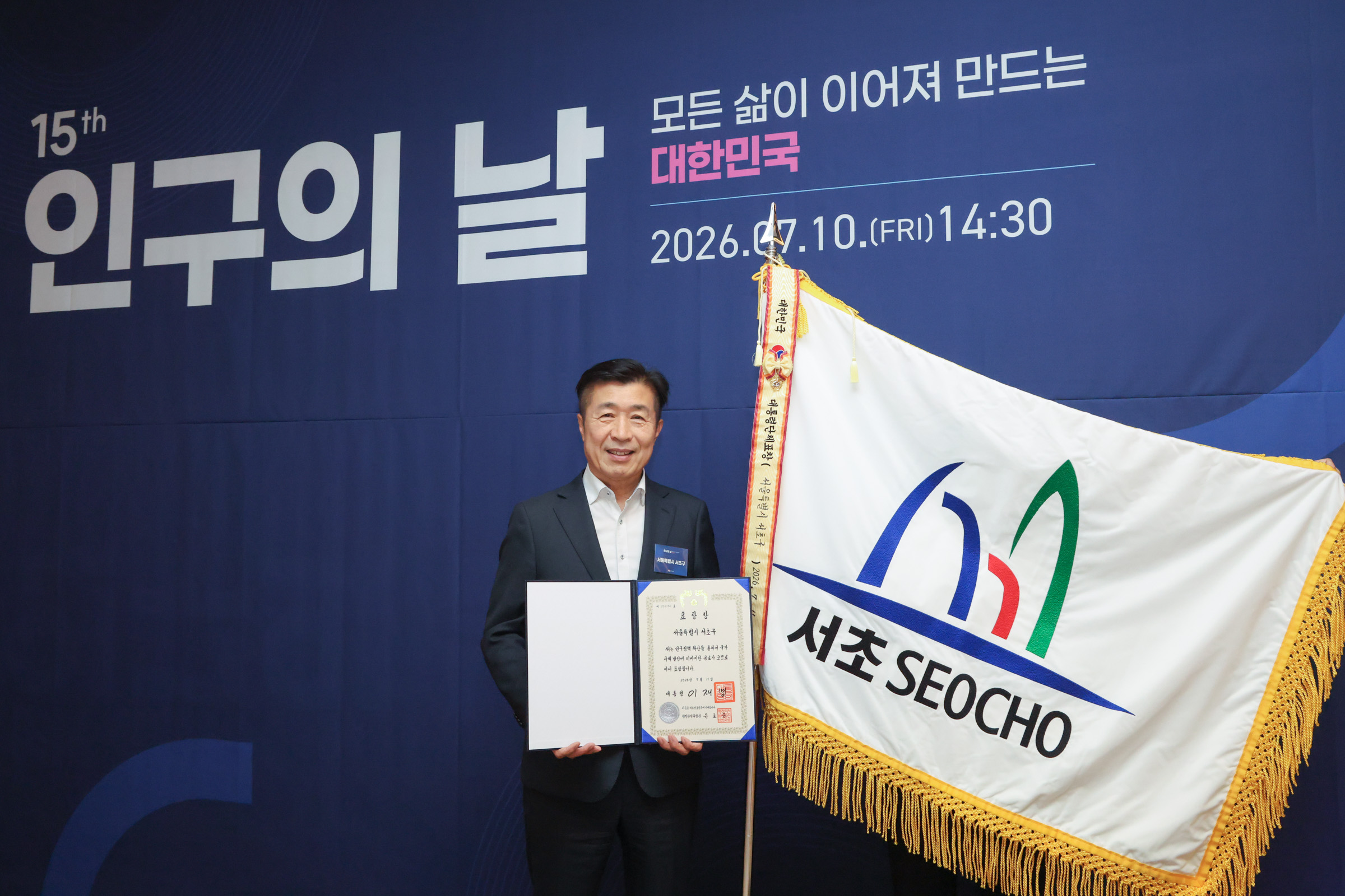 제 15회 인구의 날 기념 대통령상 수상 사진6 