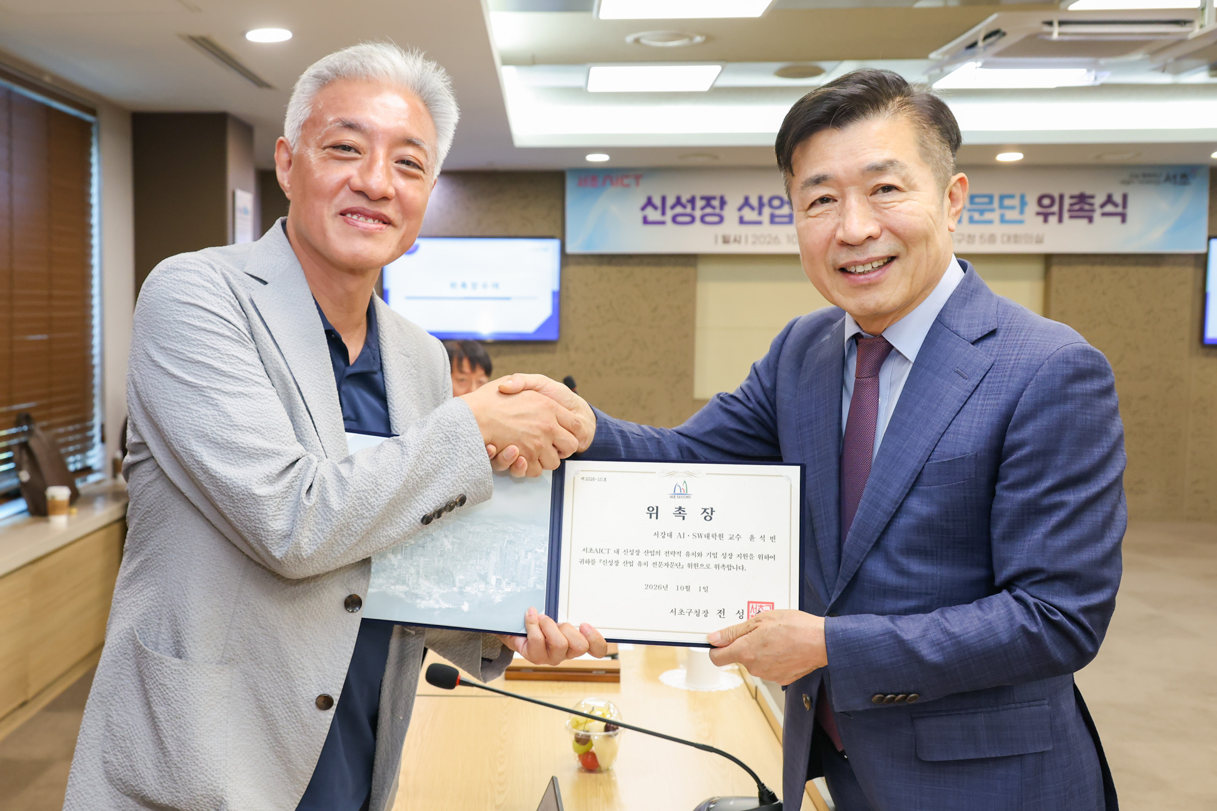 신성장 산업 유치 전문자문단 위촉식 사진14 