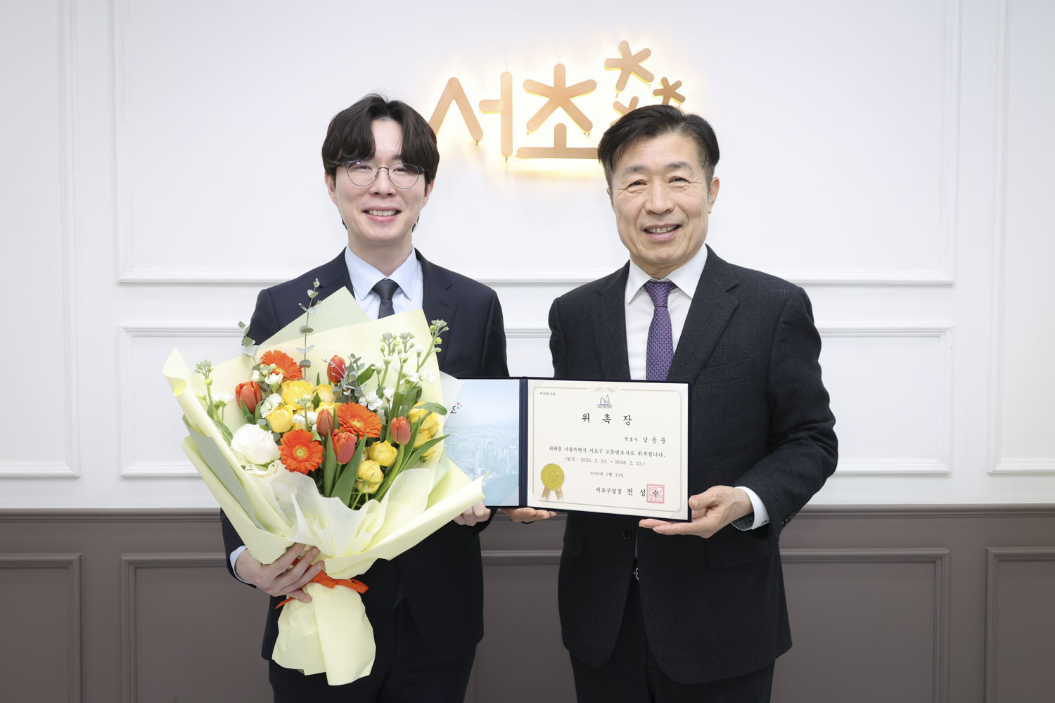 서초구 고문변호사 위촉 사진2 