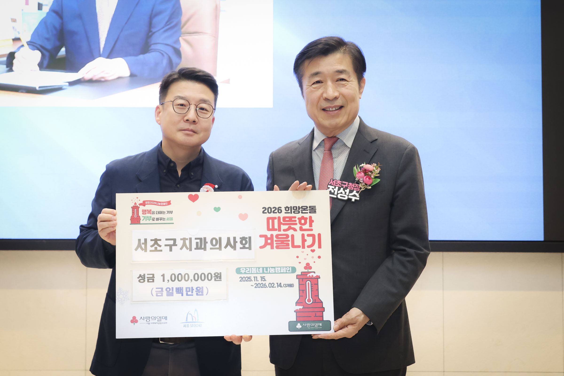 서초구치과의사회 따뜻한 겨울나기 전달식 사진1 