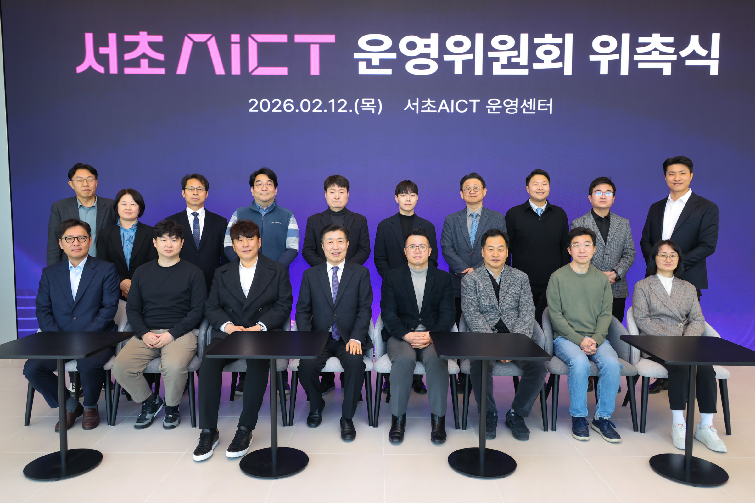  서초 AICT 운영위원회 위촉식 사진22 