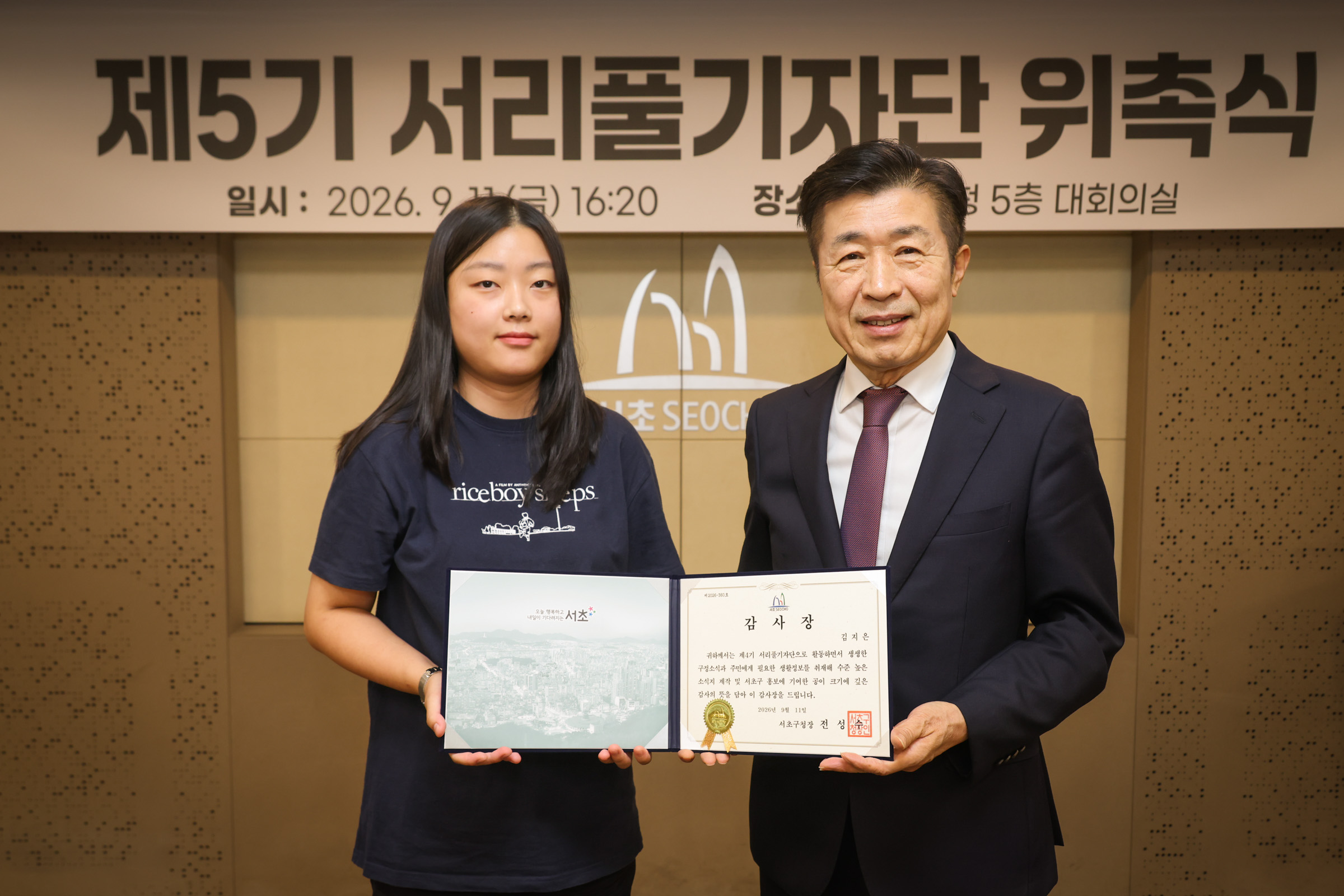 제 5기 서리풀 기자단 위촉식 사진4 