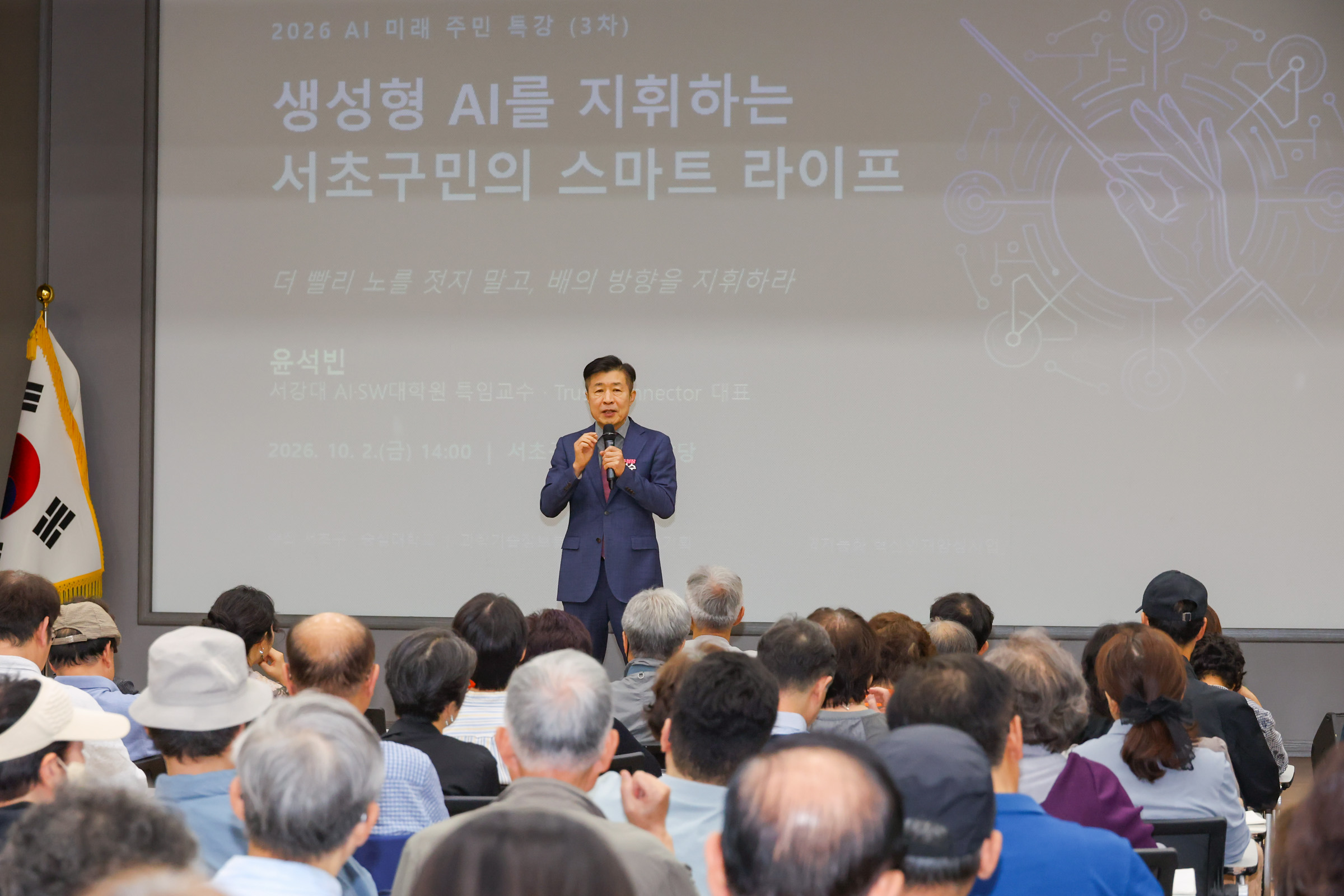 서초 AI 미래 특강 사진4 