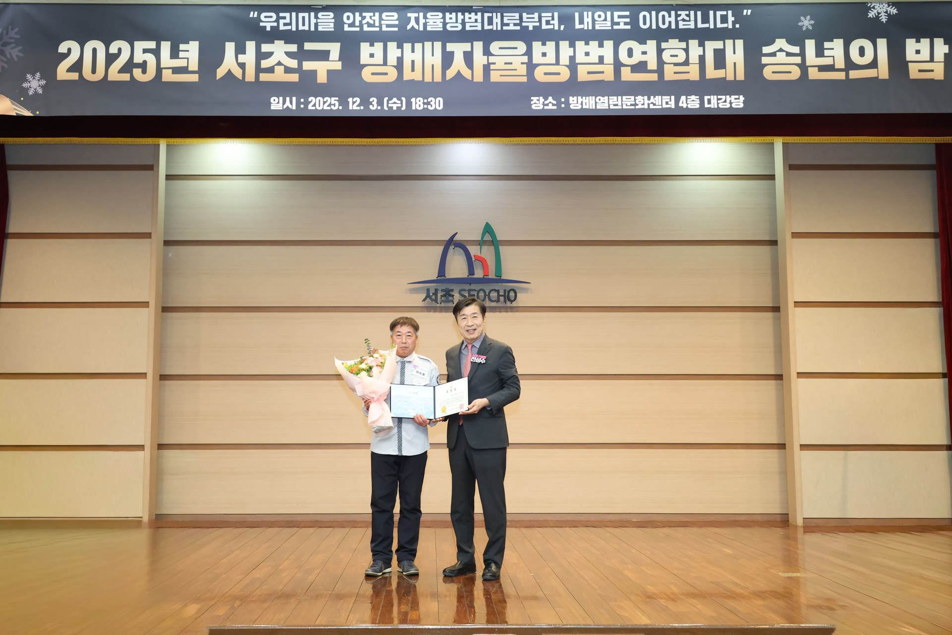 방배자율방범연합대 송년회 사진17 