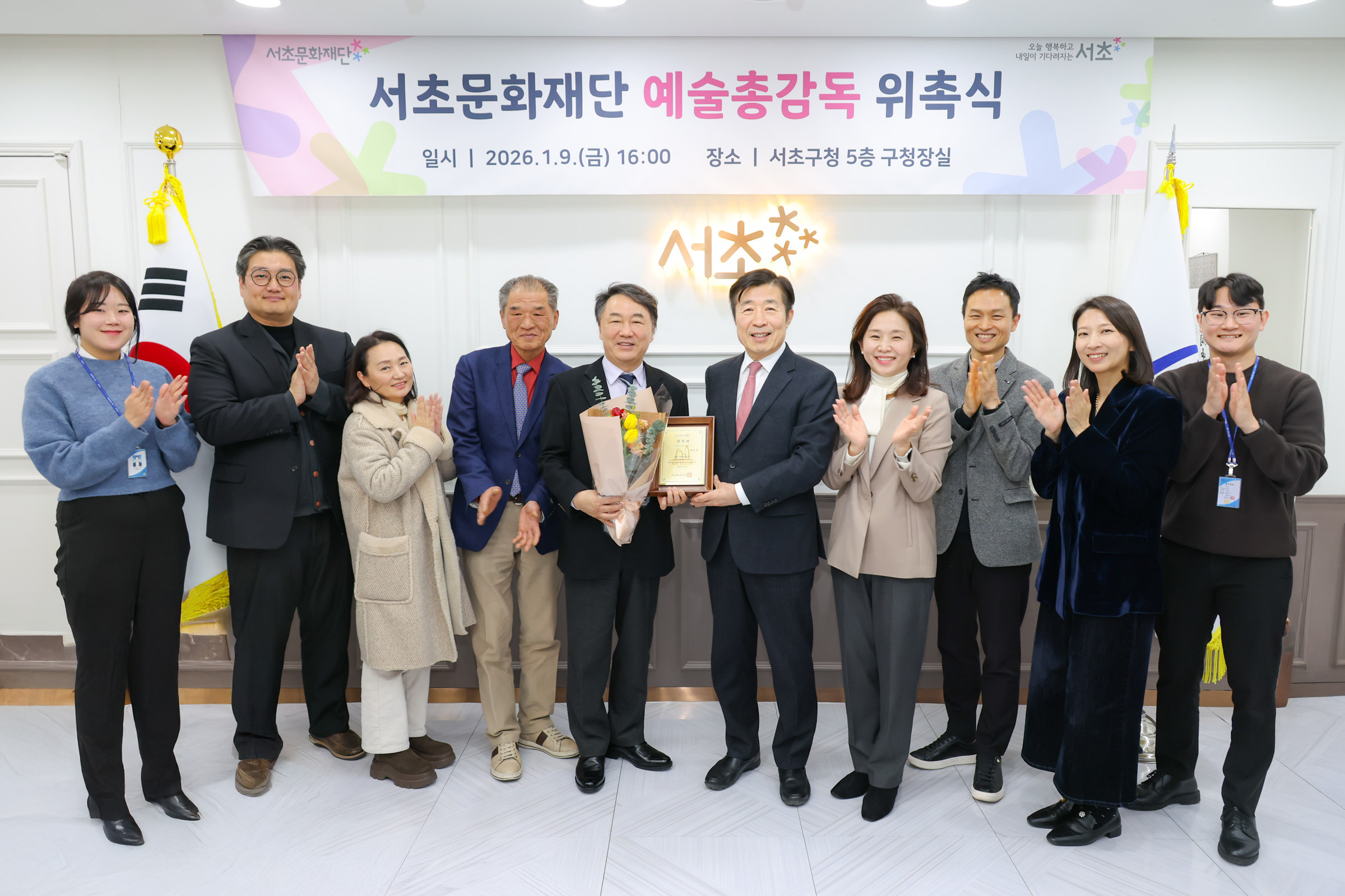 서초문화재단 예술 총감독 위촉식 사진7 