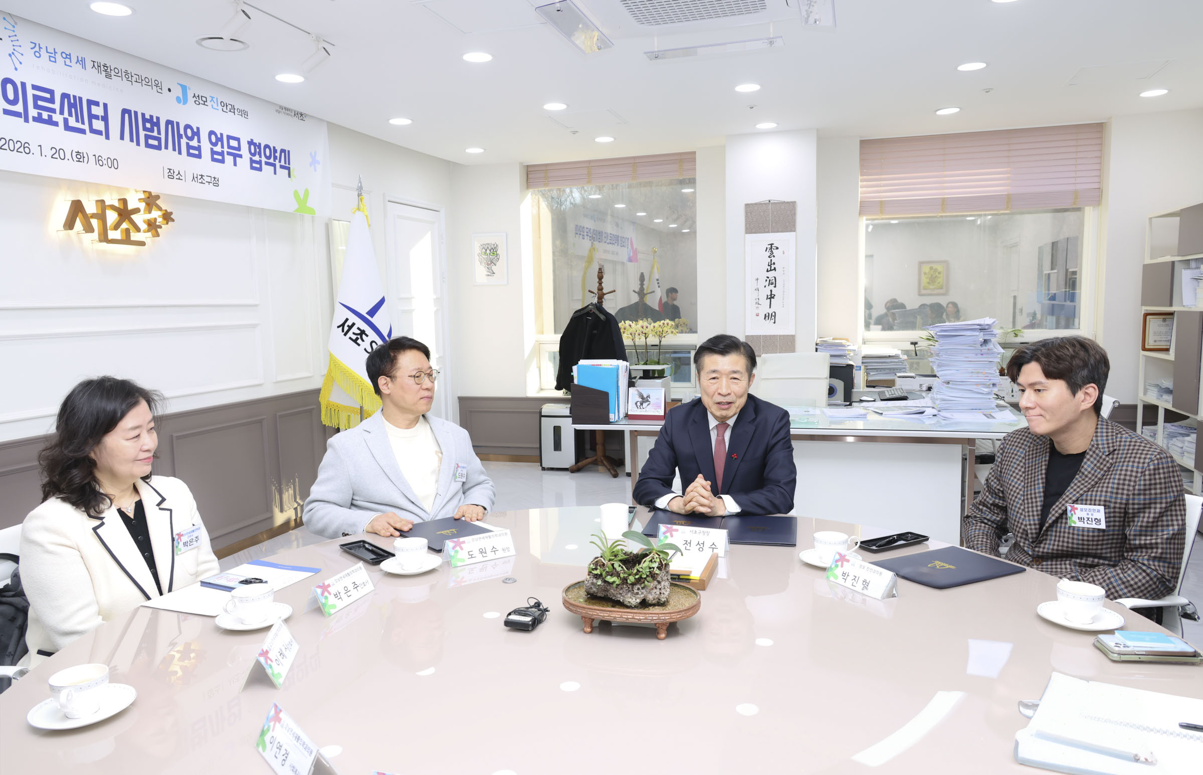 서초구-강남연세재활의학과의원-성모진안과의원 '장기요양 재택의료센터 시범사업 업무협약식' 사진2 