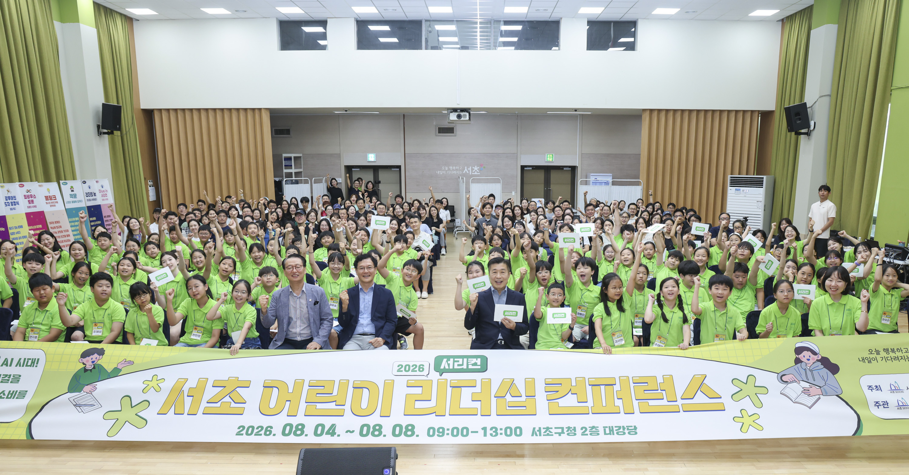 서초 어린이 리더십 컨퍼런스 사진8 