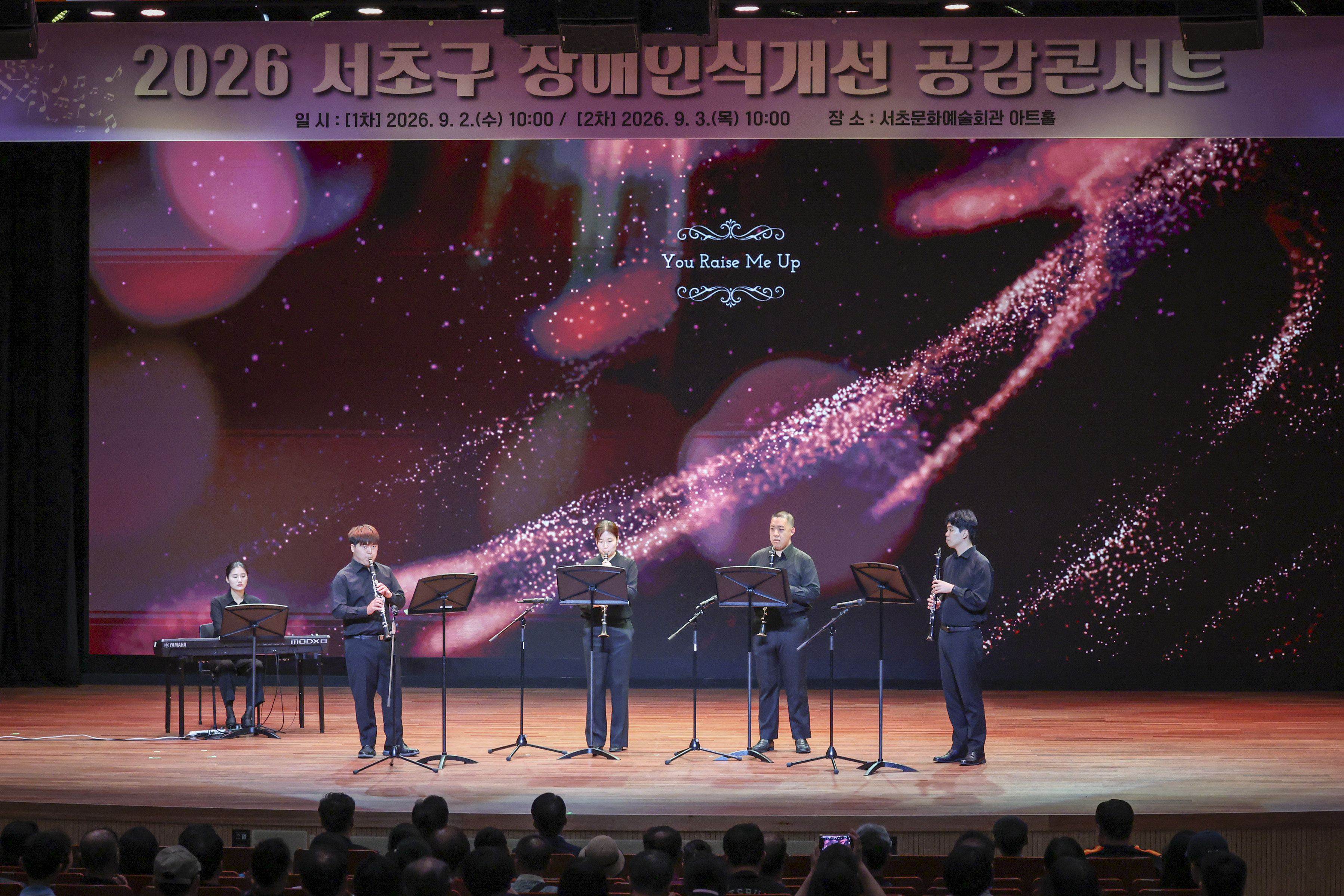 2026 서초구 장애인식개선 공감콘서트 사진2 
