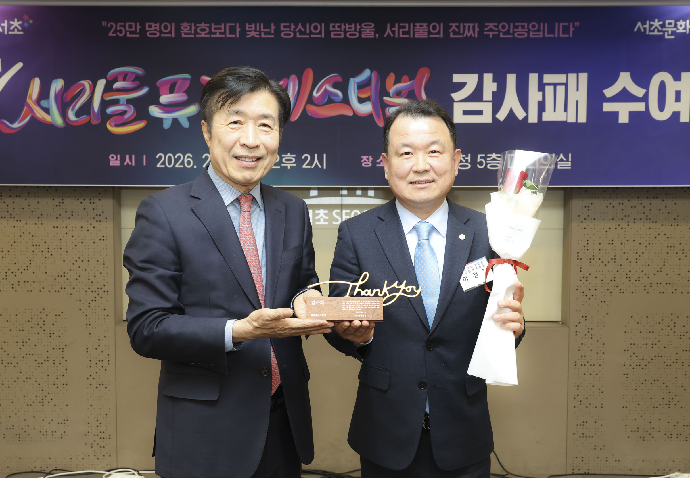 10th 서리풀뮤직페스티벌 감사패 수여식 사진5 