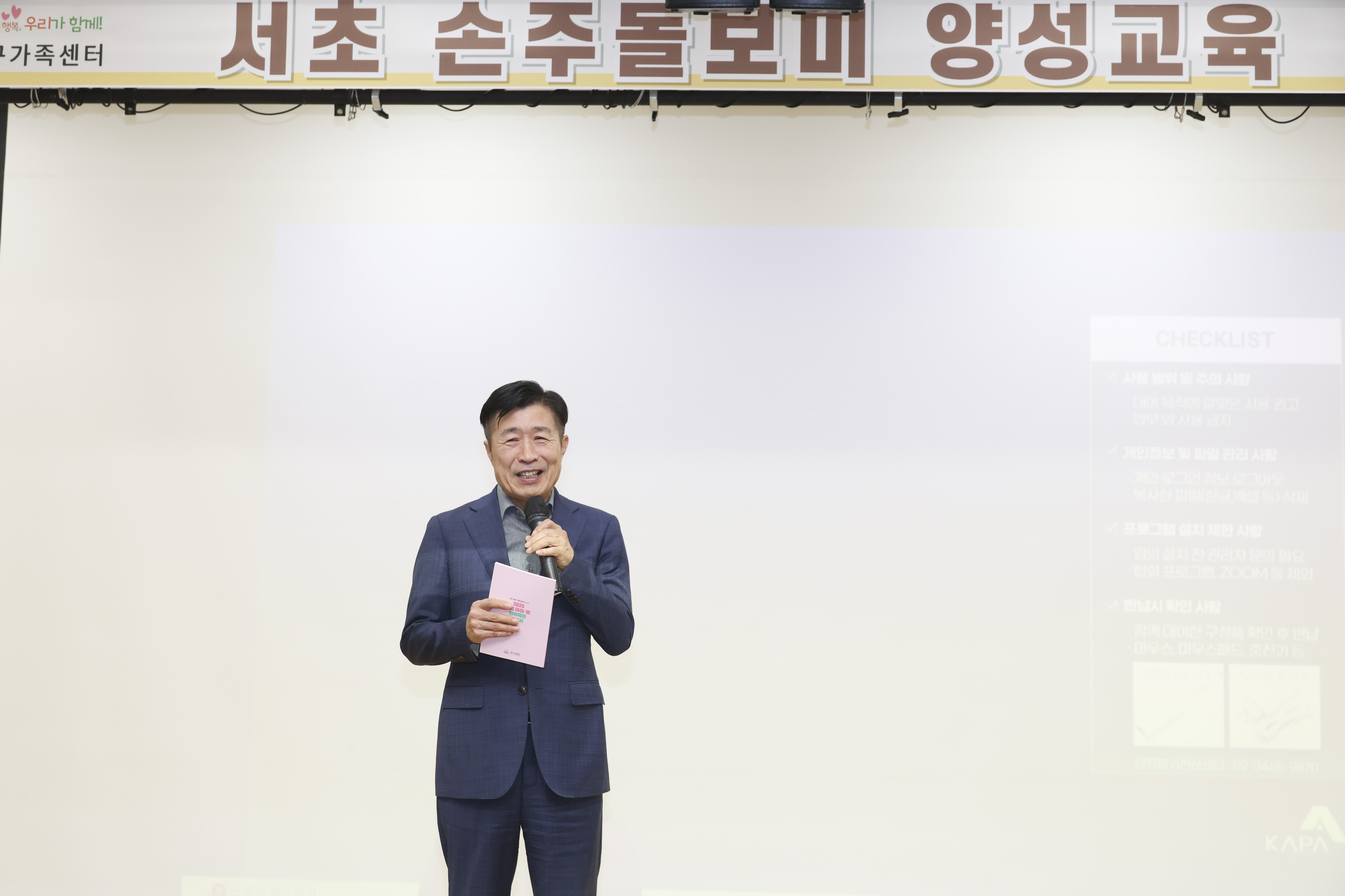 손주돌보미 양성교육 사진2 