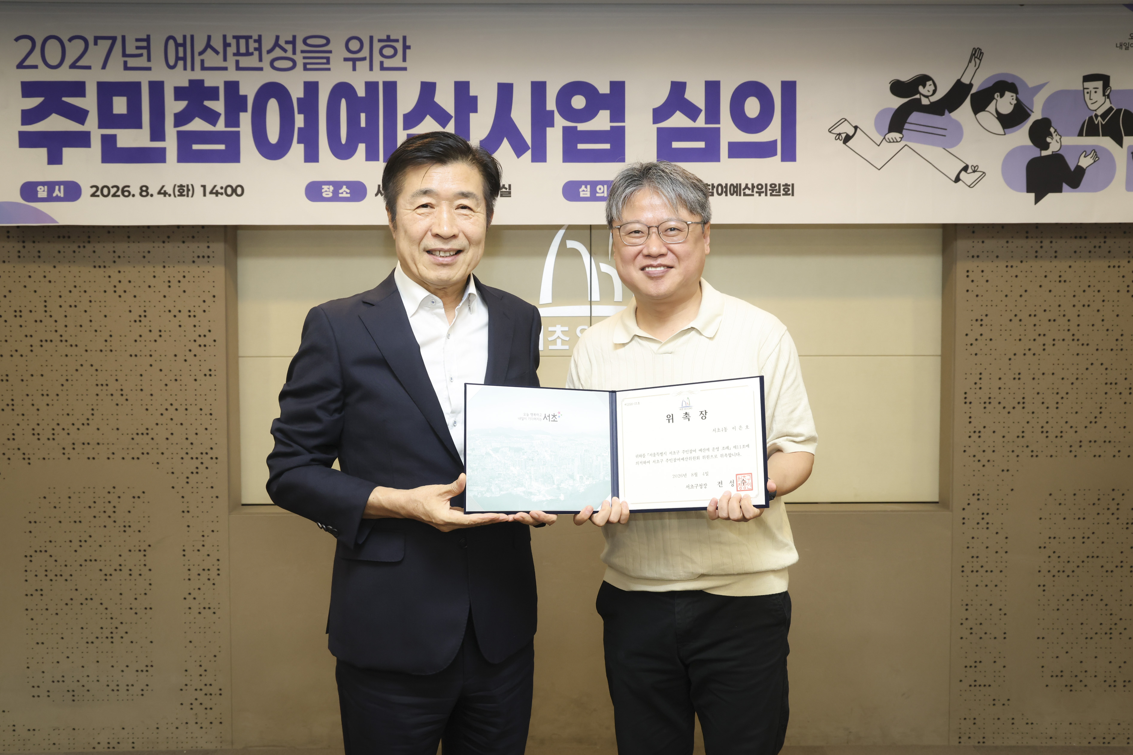 2027 주민참여예산사업 심의 사진4 