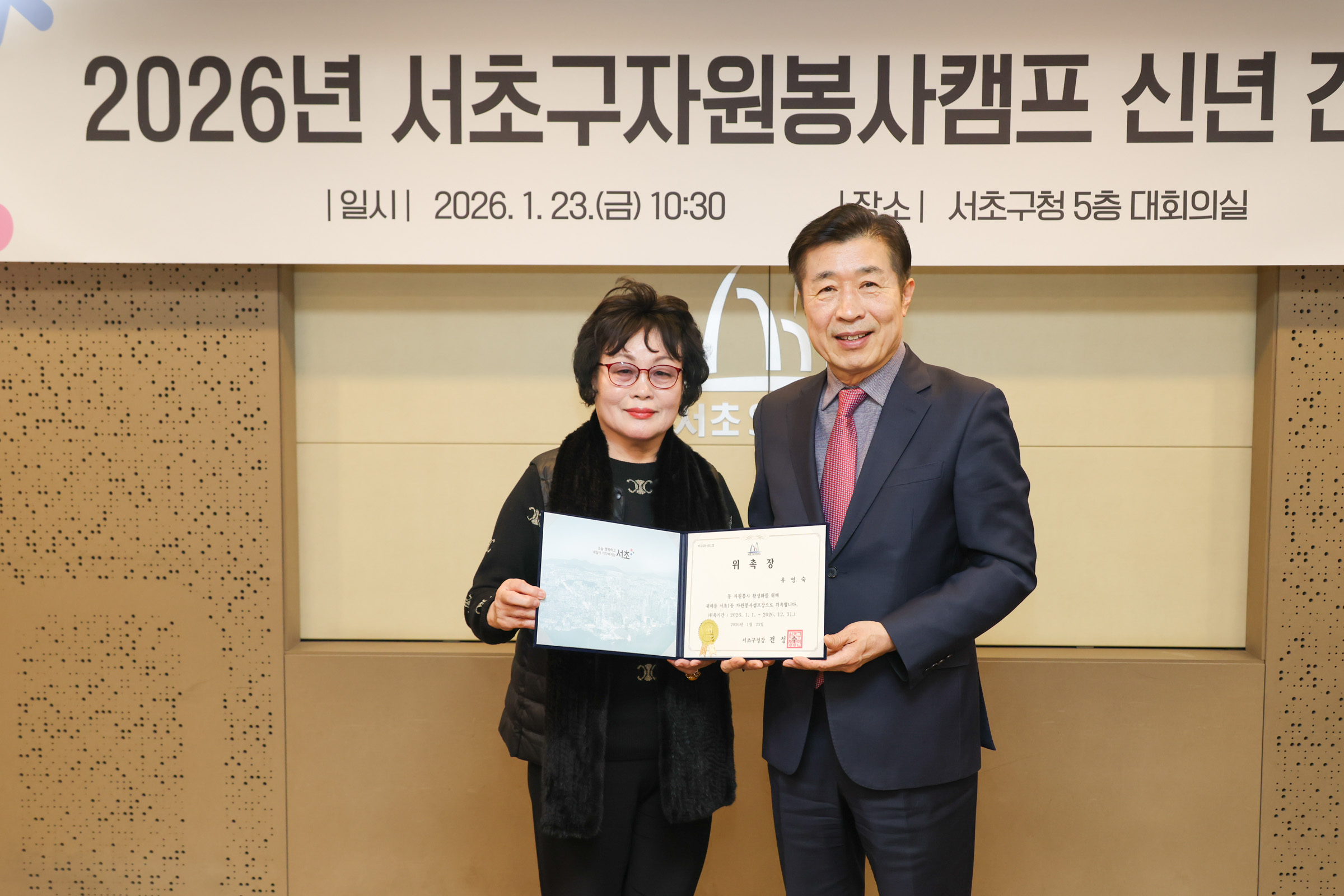 서초구 자원봉사캠프 신년 간담회 사진6 