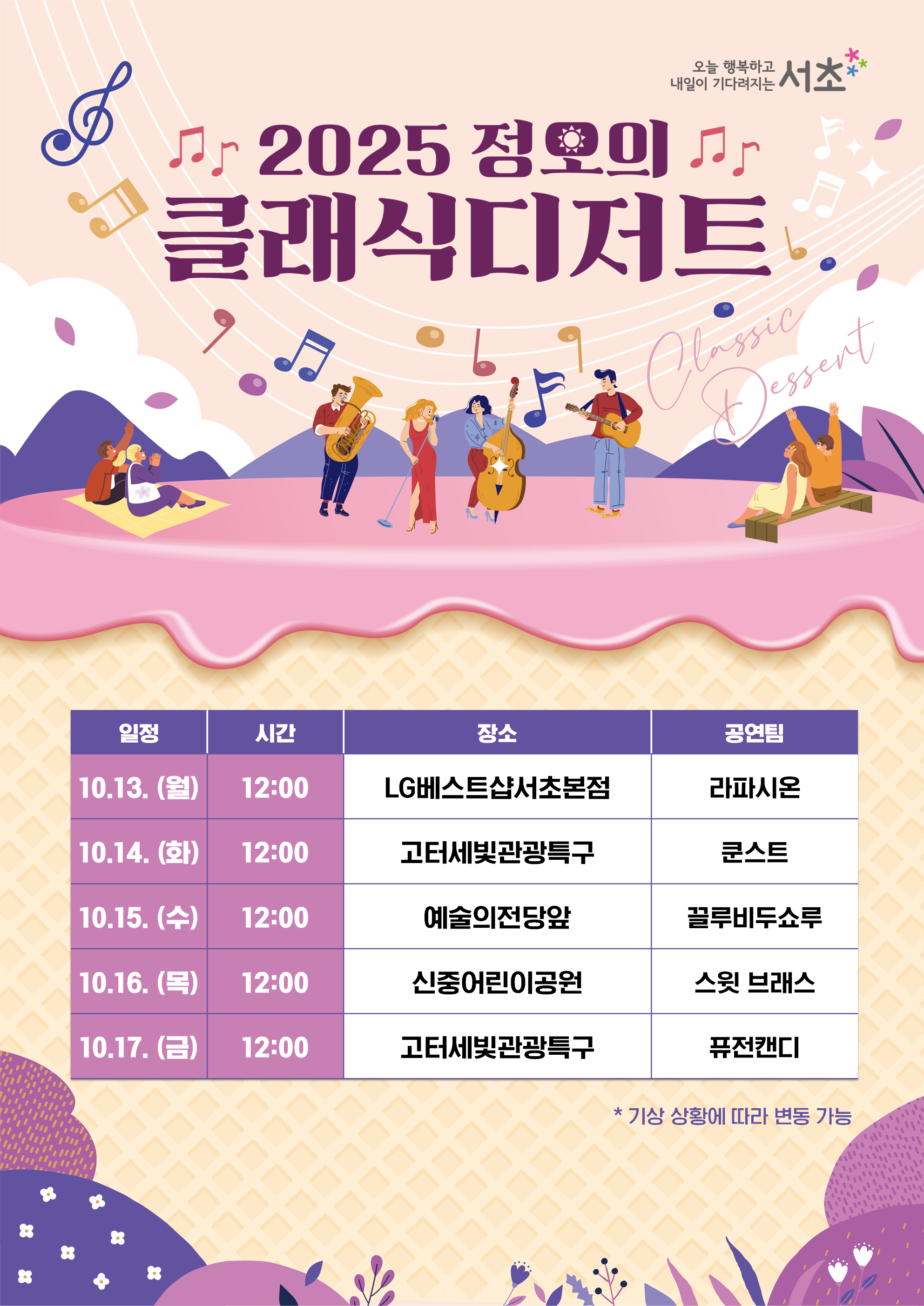 10월 둘째주 셋째주(13-17일) 정오의 클래식 디저트 공연 안내    사진1 