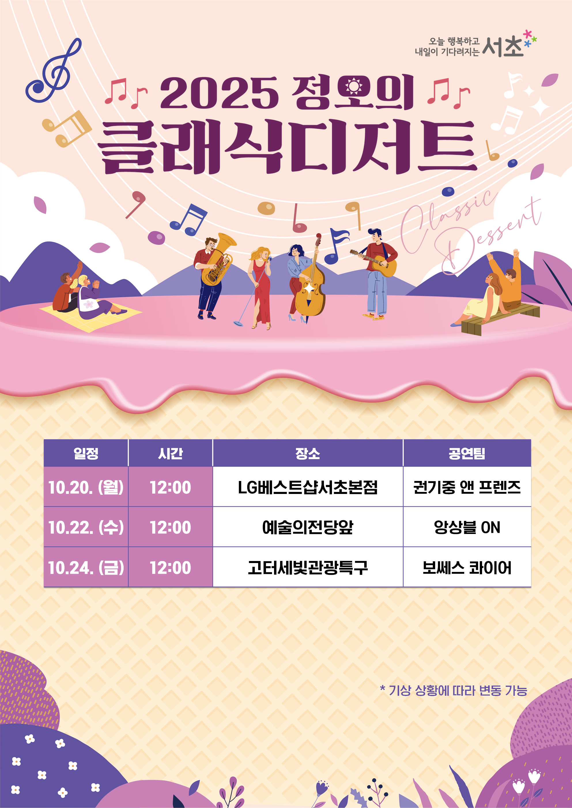 10월 넷째주(20-24일) 정오의 클래식 디저트 공연 안내  사진1 