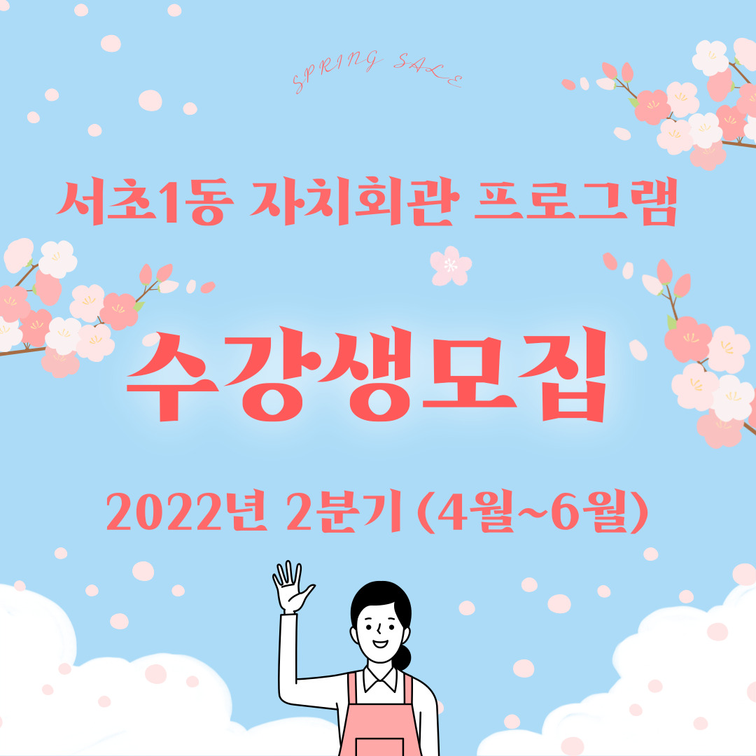 ♥서초1동 영어회화 초급(2022.2분기 실시간 zoom 온라인 강의)♥