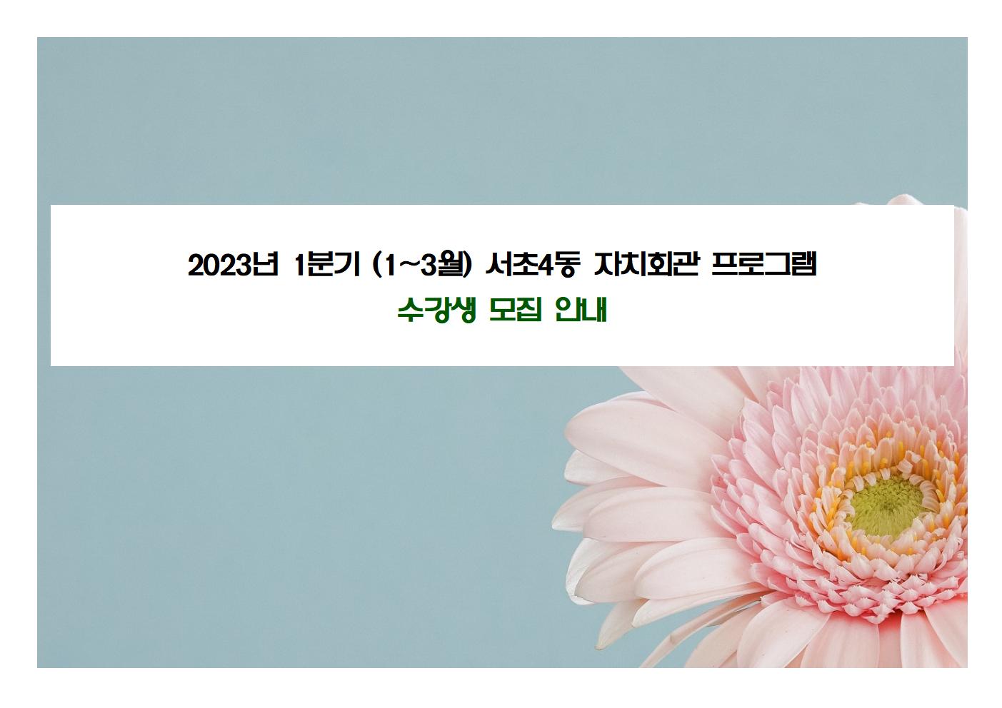 " 2023. 1분기(1~3월) " 어깨너머 통기타"
