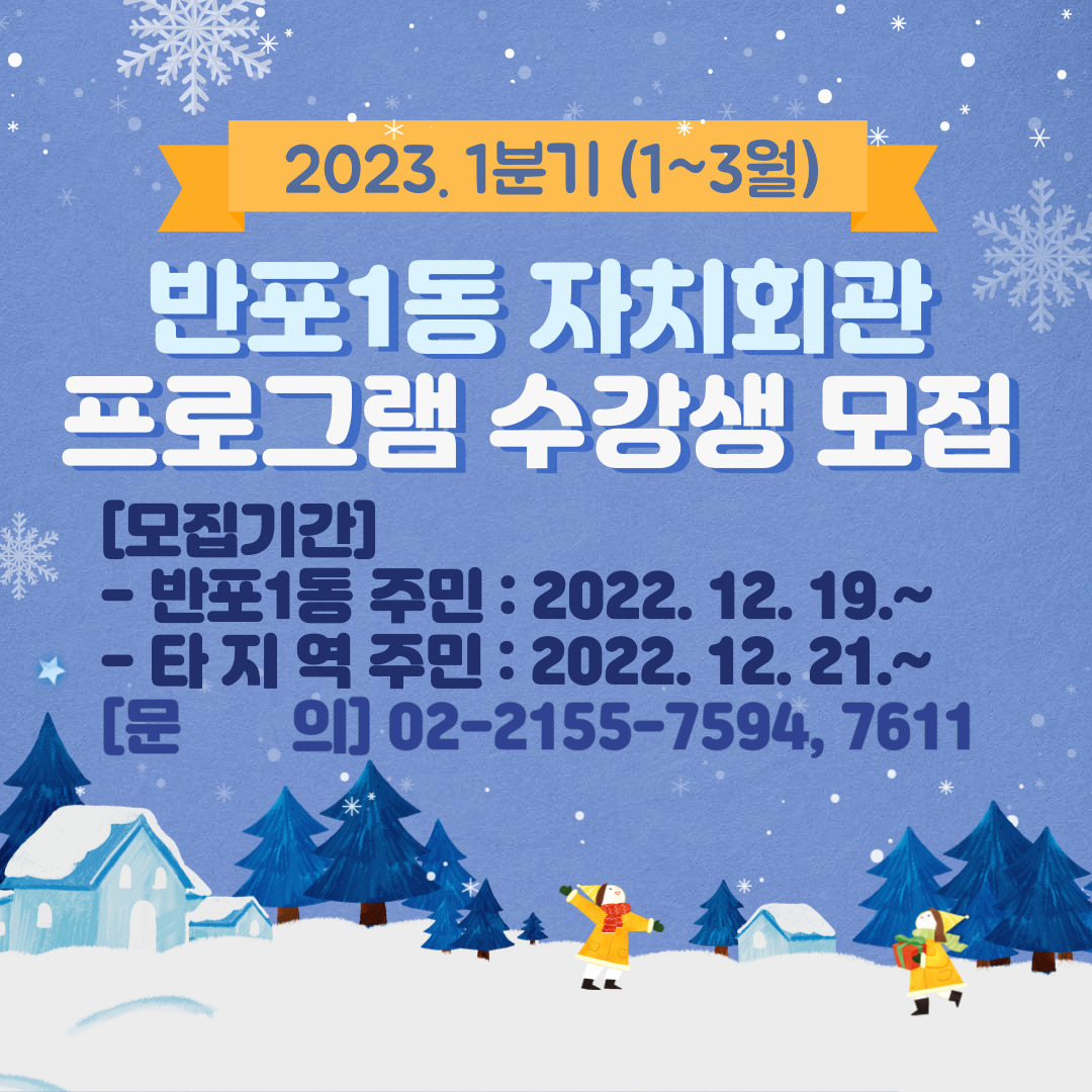 [반포1동자치회관] 밸리댄스초급(2023.1분기)