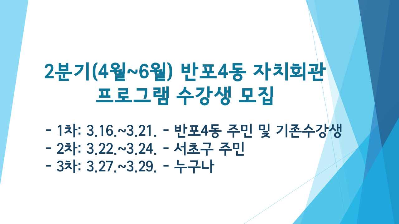 반포4동-캘리그라피(2023년 2분기)