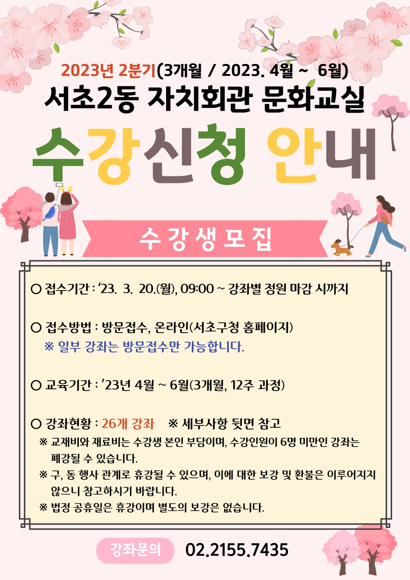 서초2동_스포츠댄스(중급)[04/03개강]