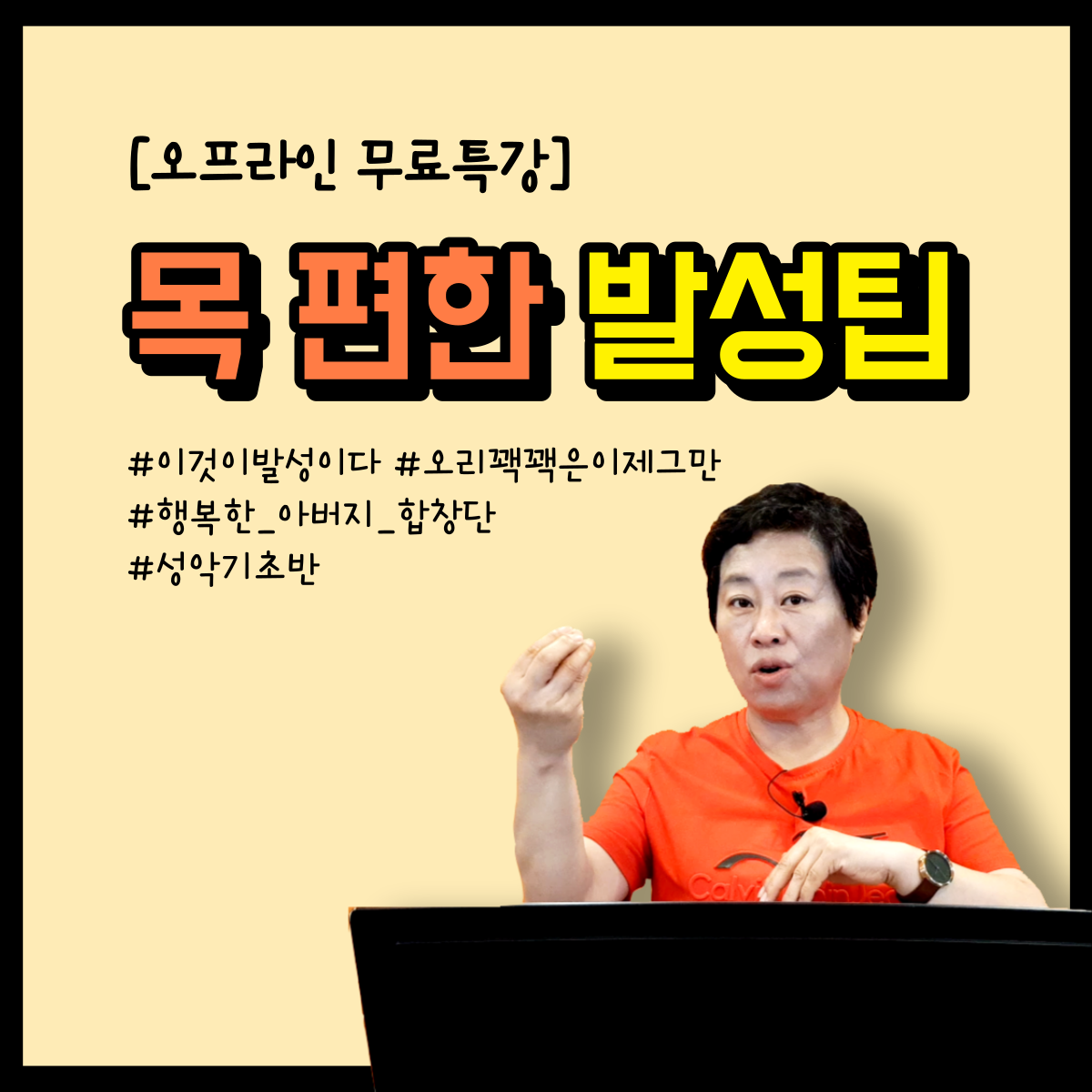 [무료특강_남성전용] 목 편한 발성팁 (5/31)