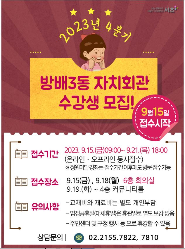 [방배3동] 2023년 4분기 <한글반> 