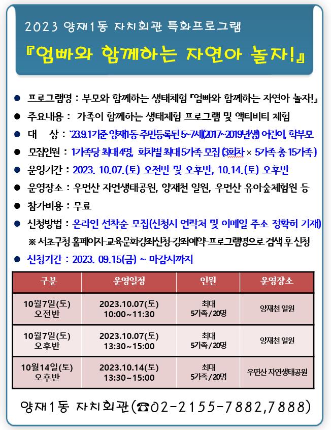 (10월7일오후반)엄빠와 함께하는 자연아 놀자!(양재1동 특화프로그램)