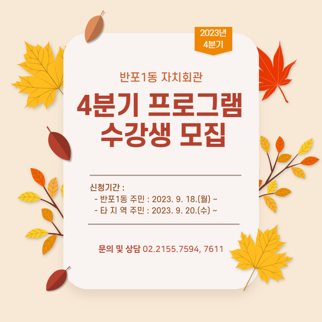 [반포1동자치회관] 중국어중급(2023.4분기)