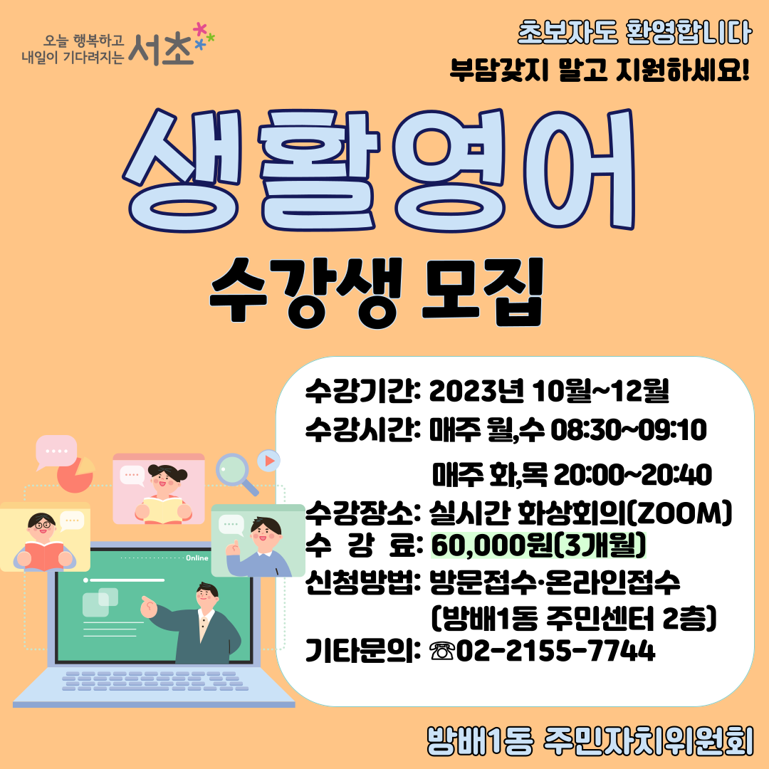 [방배1동] 생활영어(2023년 10~12월)