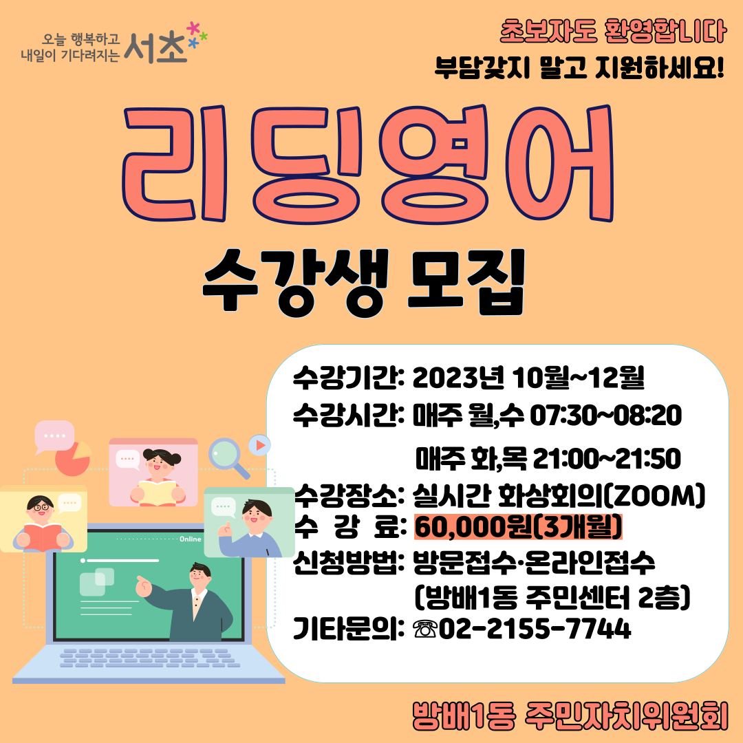 [방배1동] 리딩영어(2023년 10~12월)