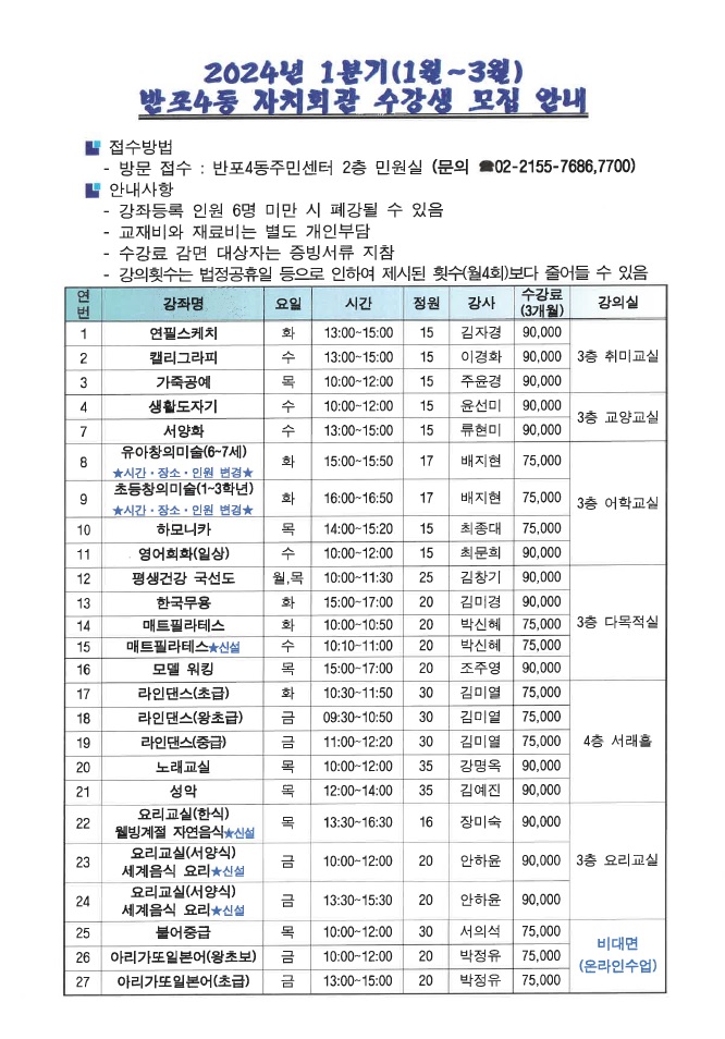 반포4동-아리가또 일본어(초급/비대면)(2023년 4분기)
