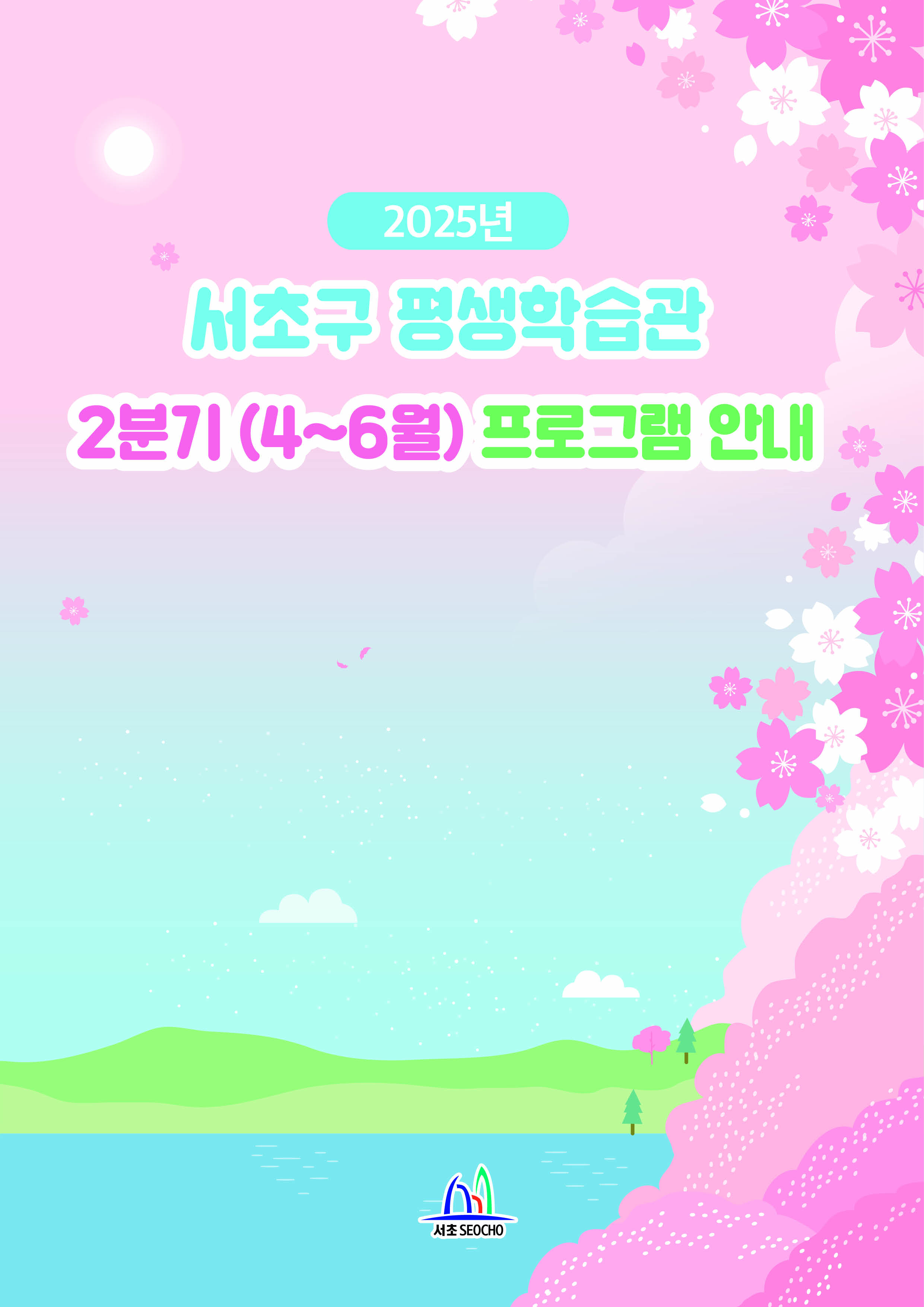 [서초구 평생학습관]중장년 세대를 위한 인생 리부트 아카데미 3