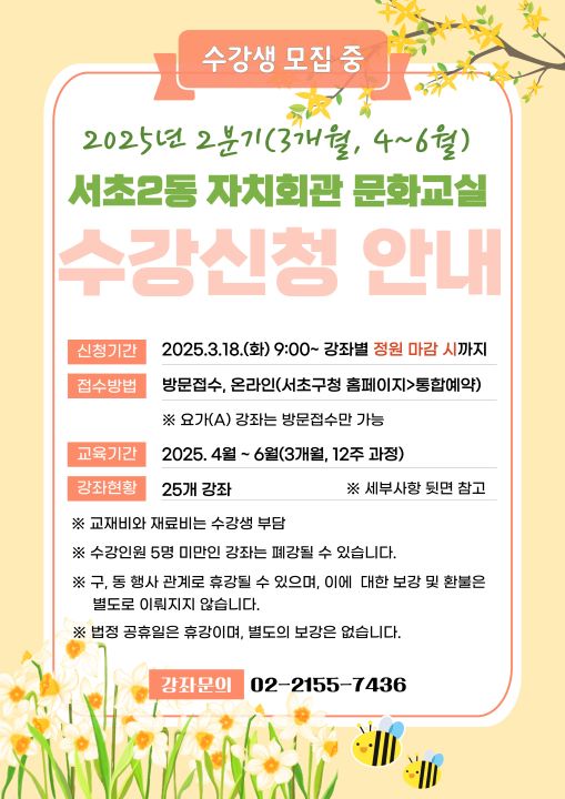 서초2동_요가(A)[25년 2분기]-방문접수만 가능