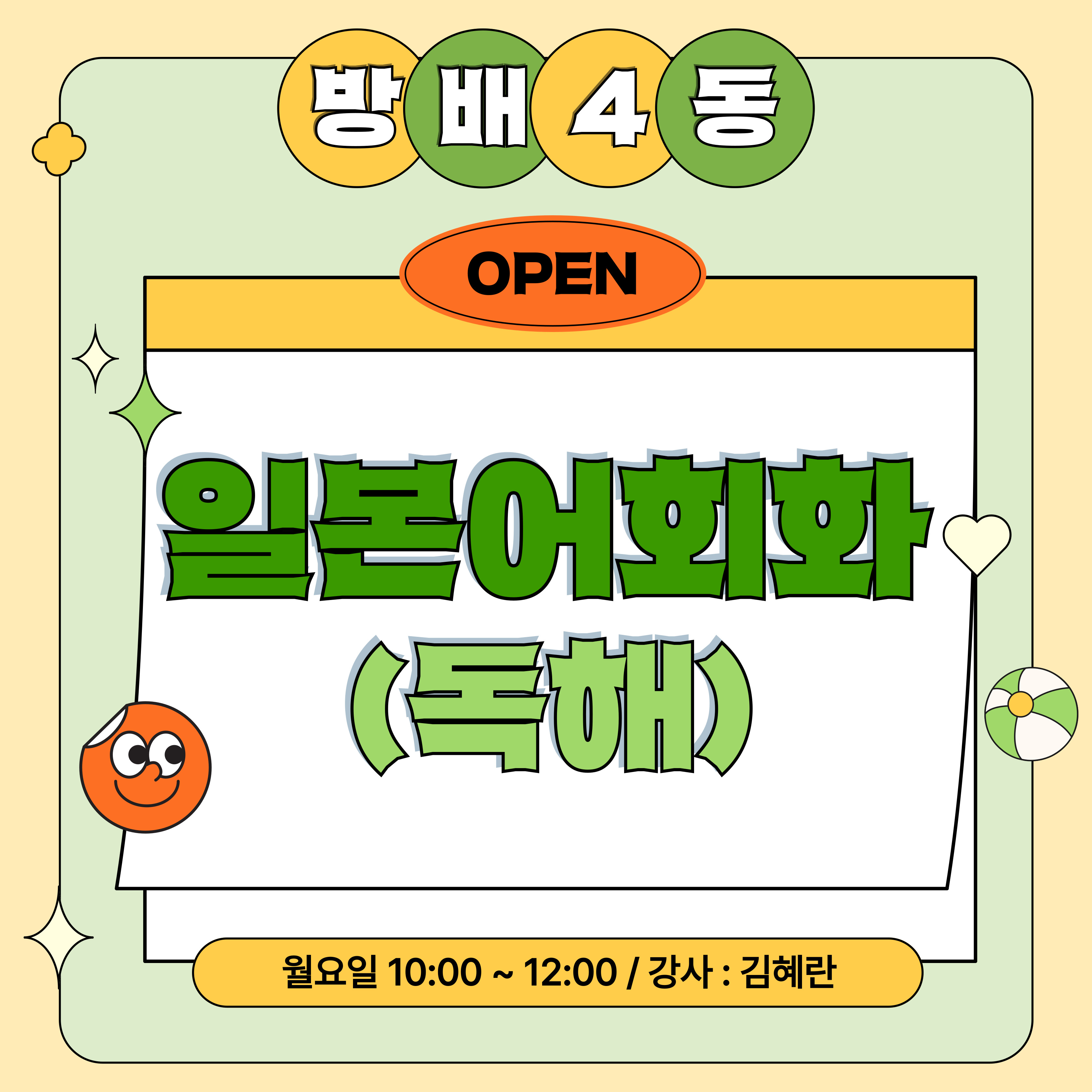 방배4동_일본어회화(독해)강좌 