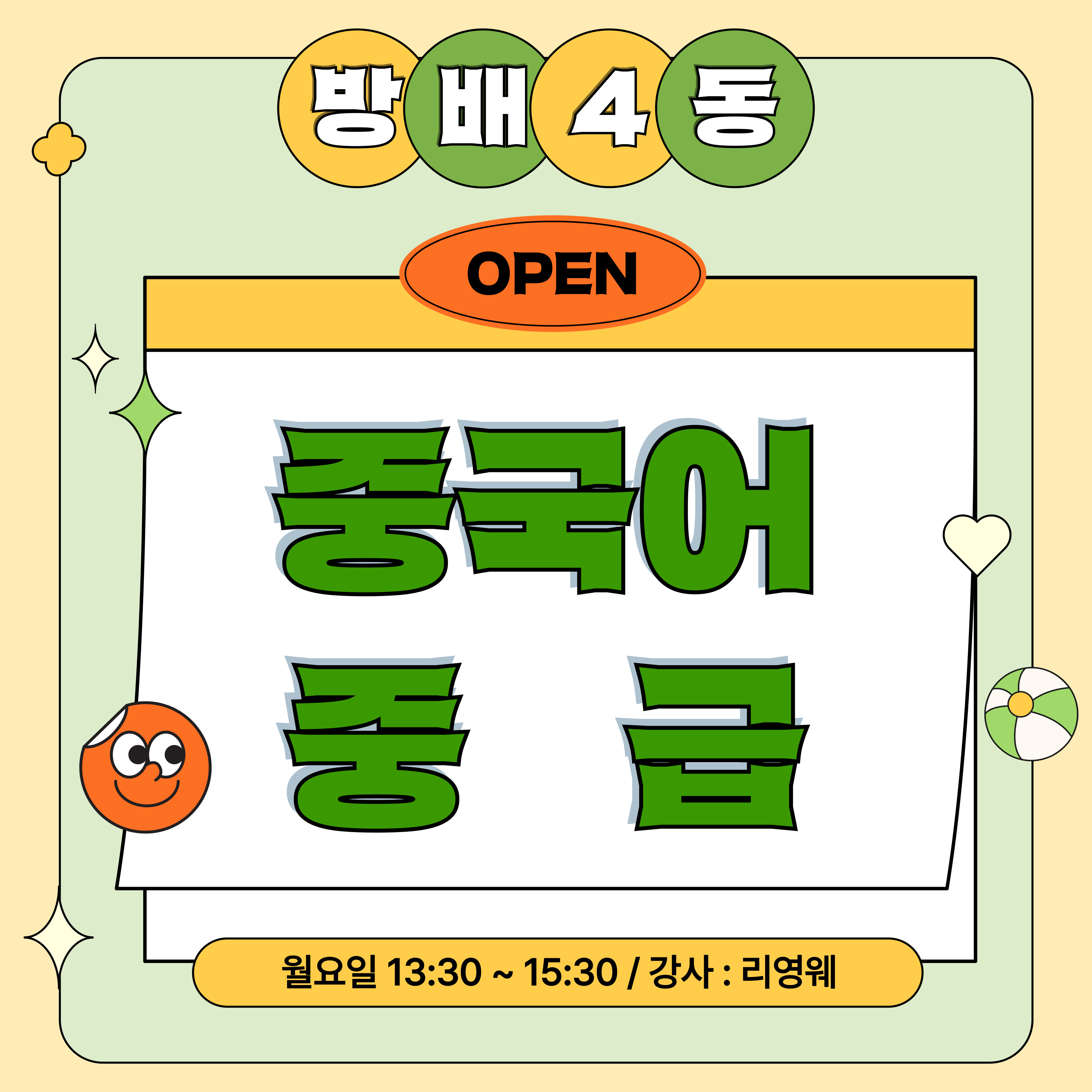 방배4동_중국어중급강좌