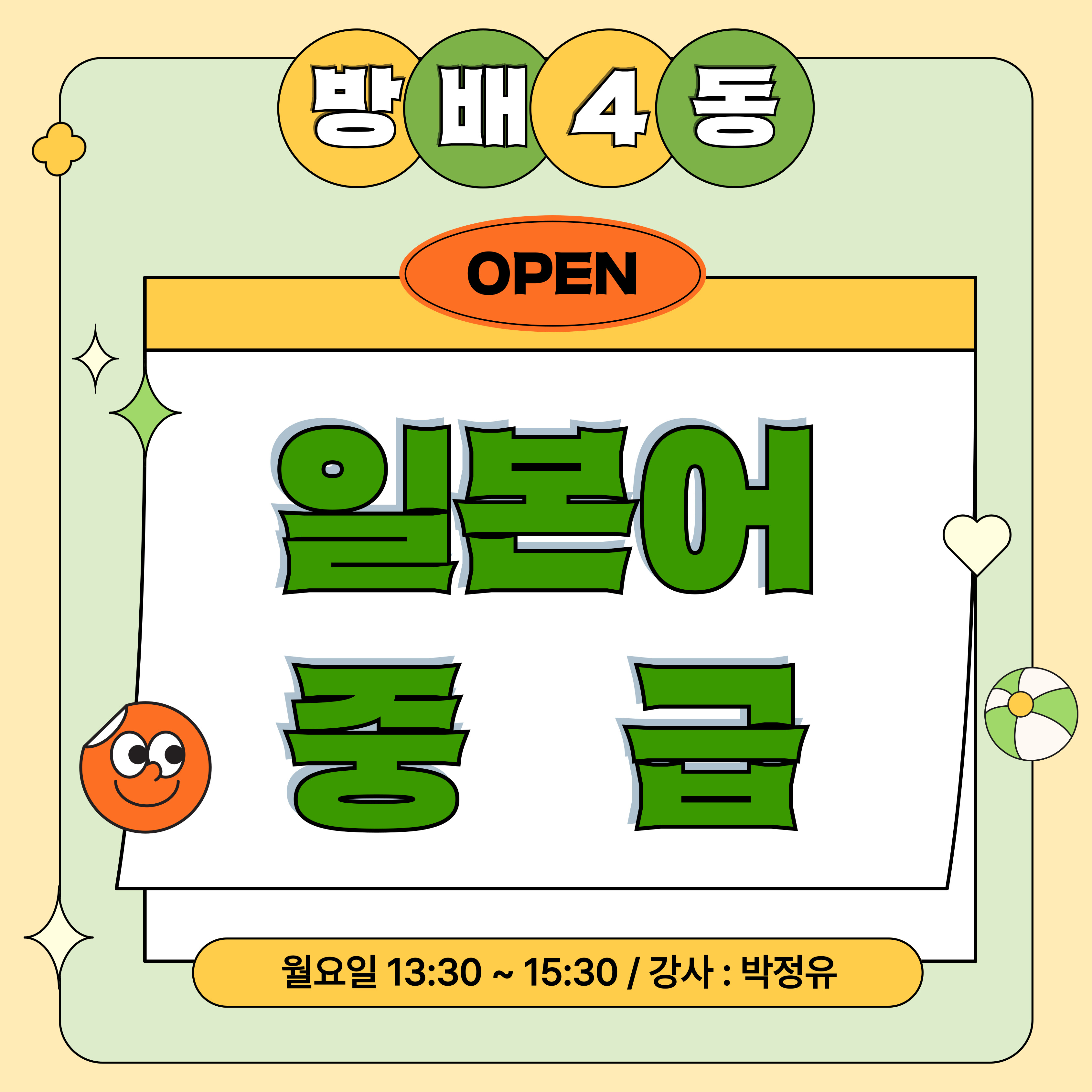 방배4동_일본어중급강좌