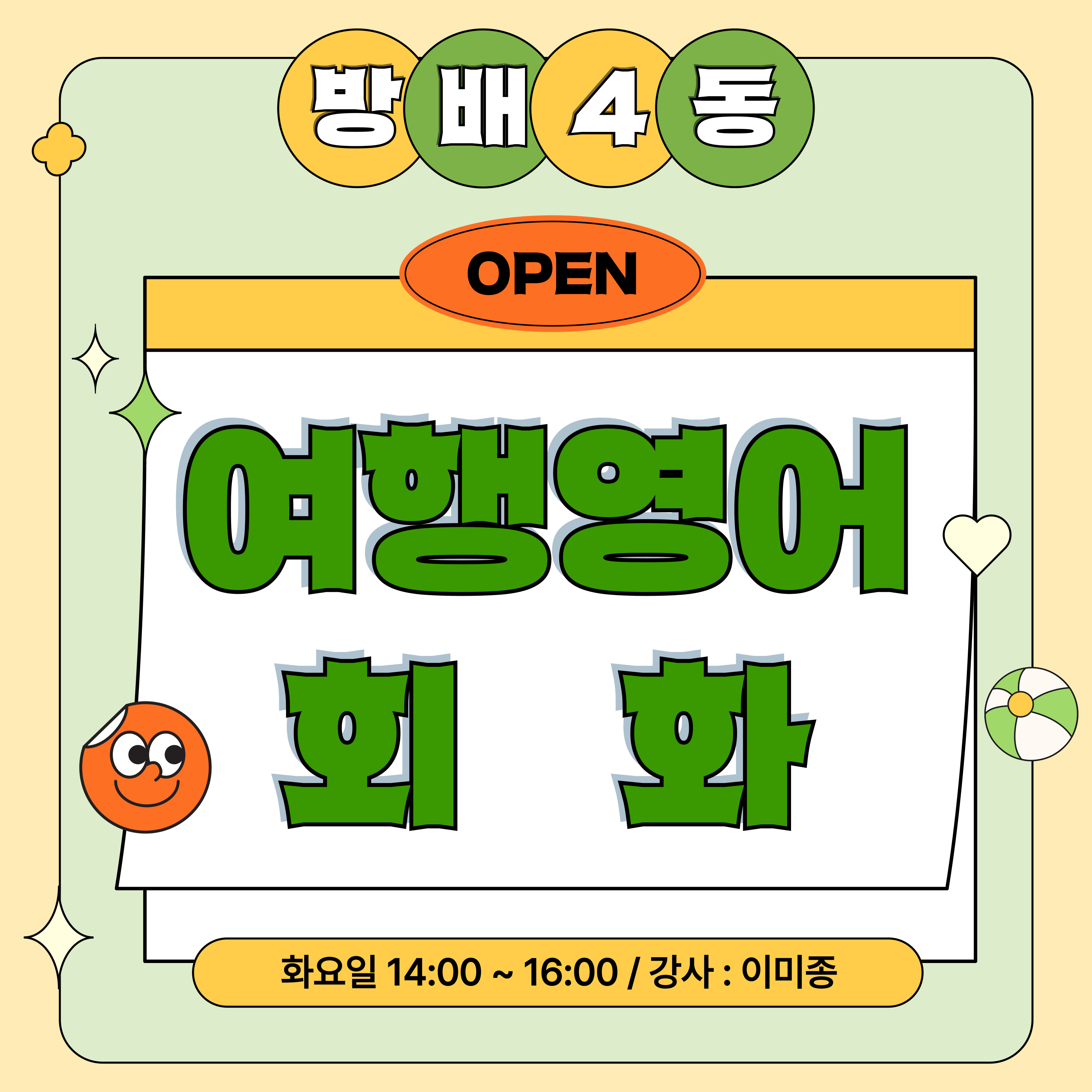 방배4동_여행영어회화강좌