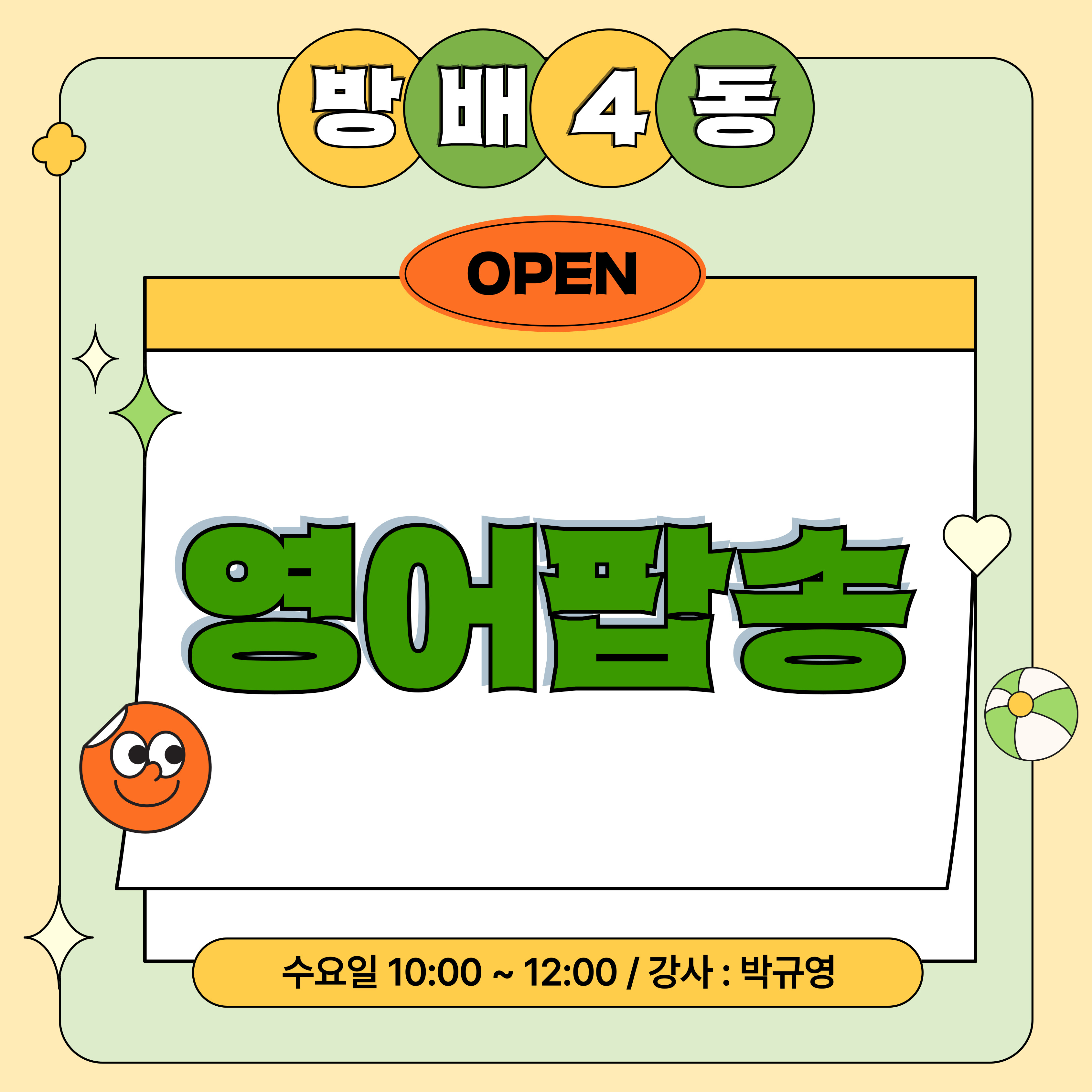 방배4동_영어팝송강좌