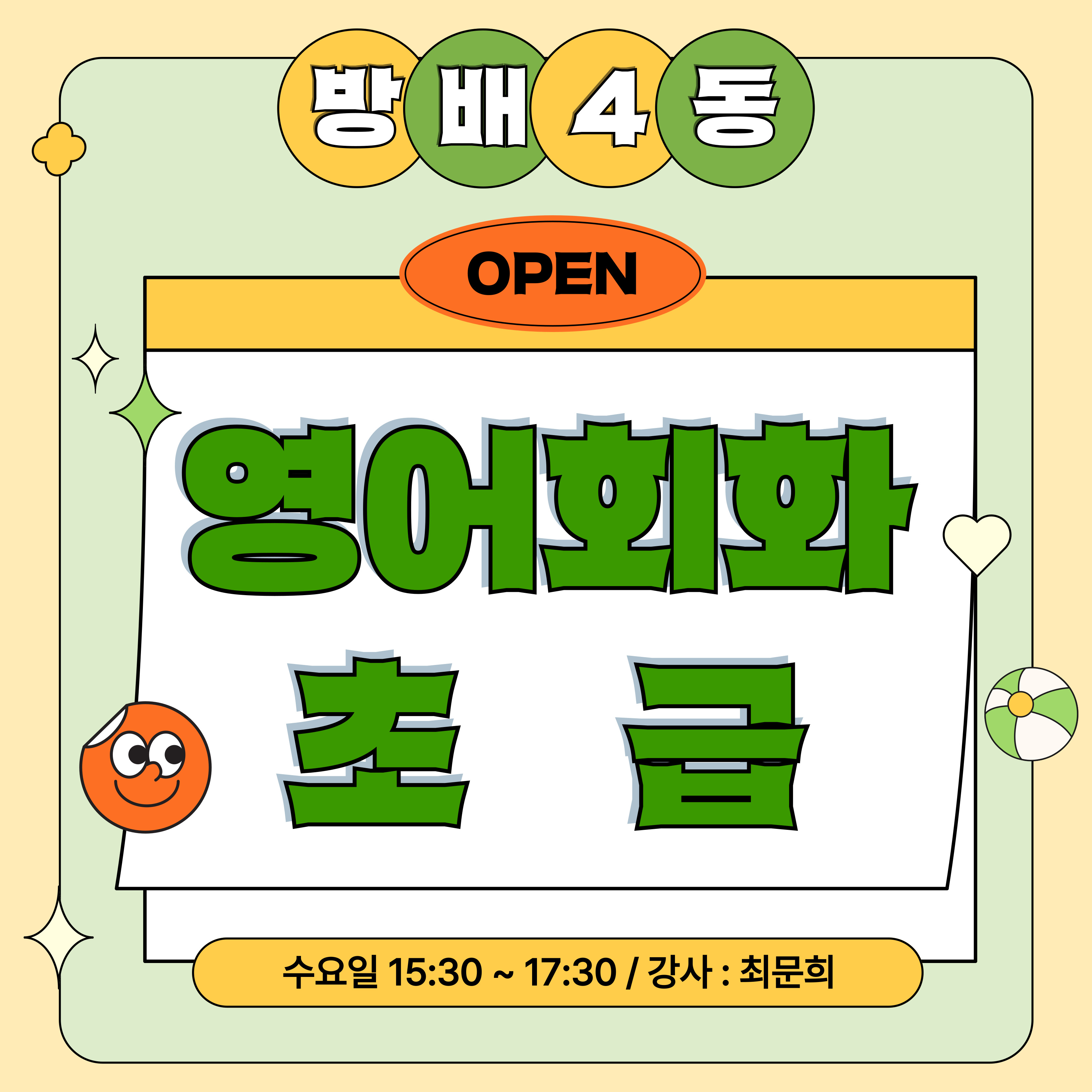 방배4동_영어회화초급강좌