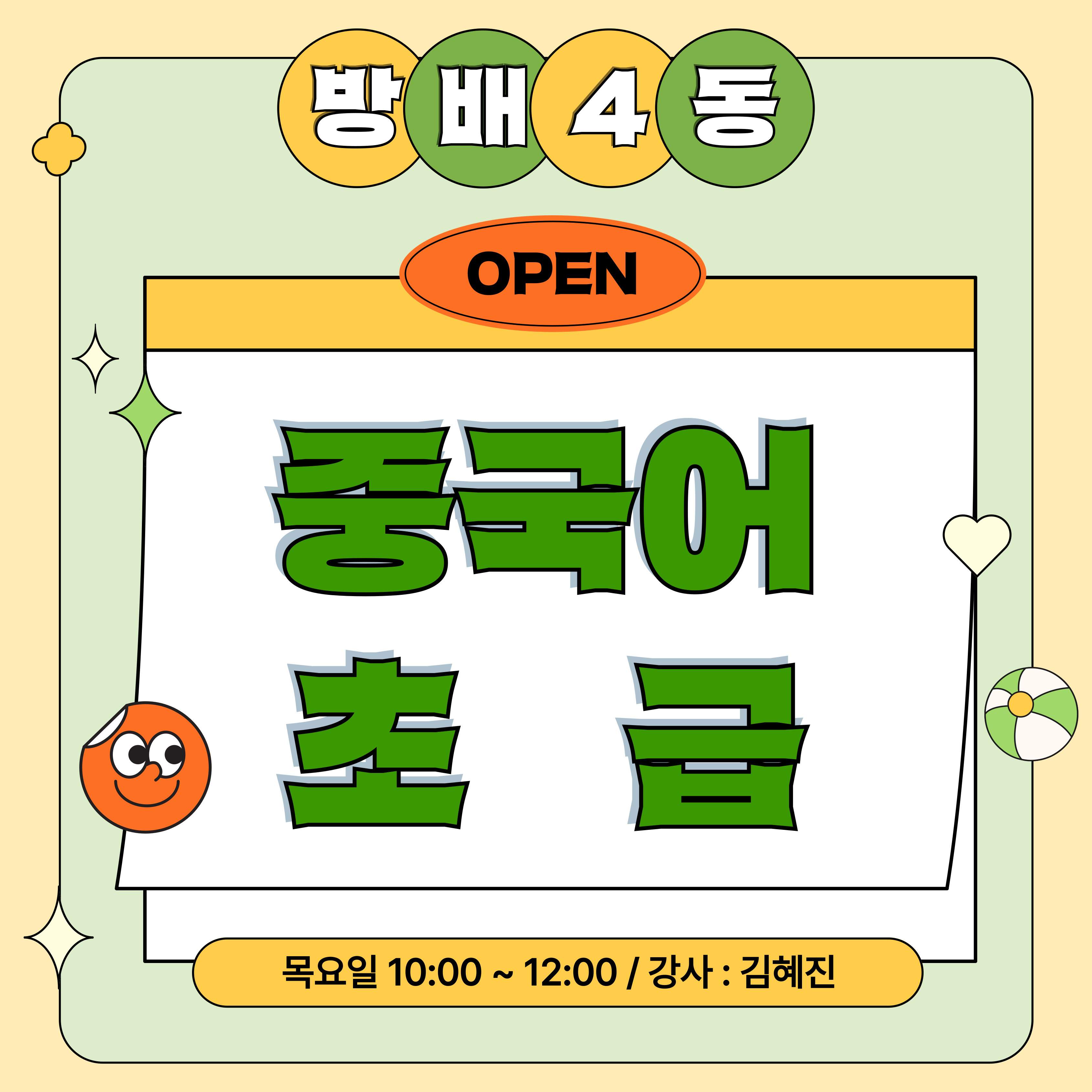 방배4동_중국어초급강좌