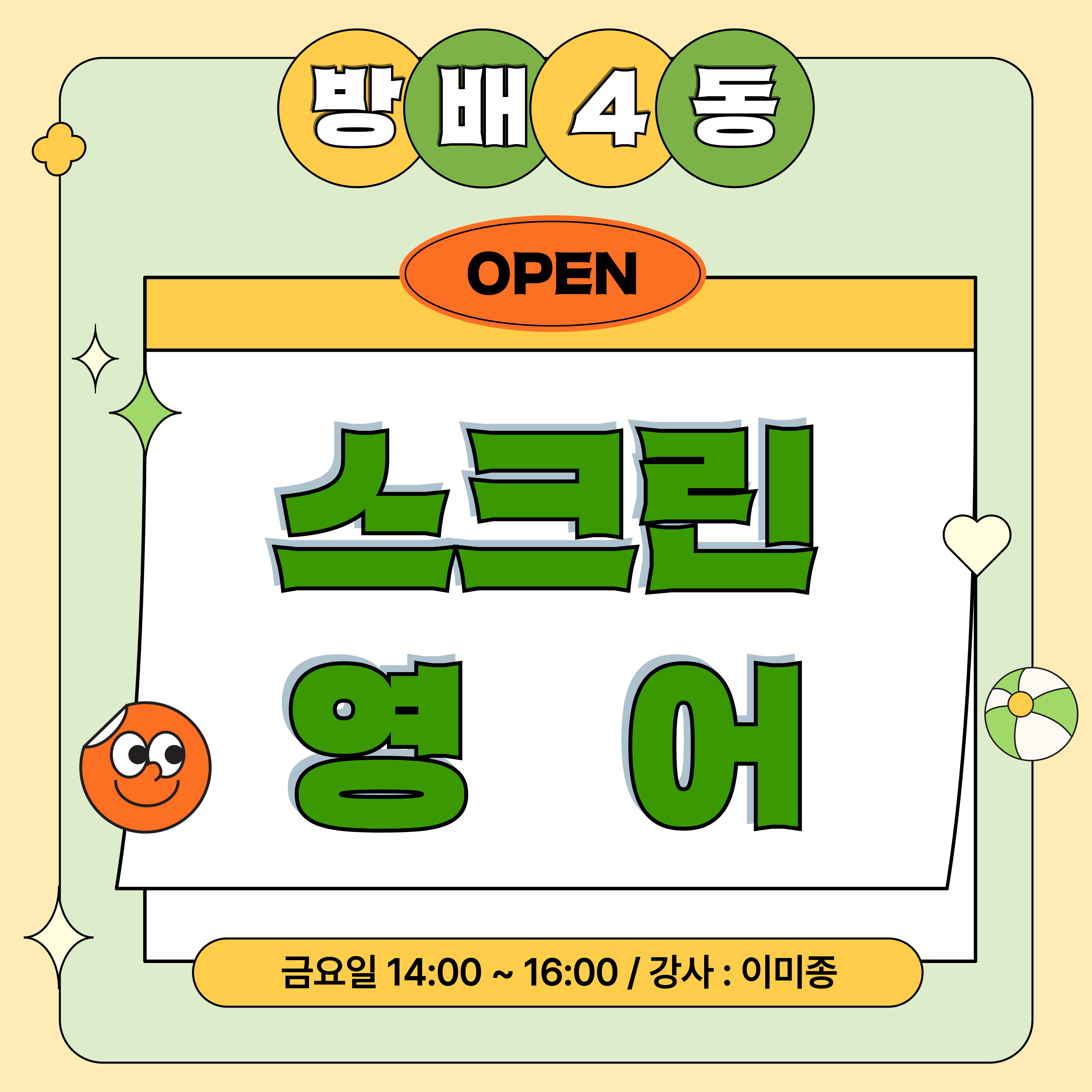 방배4동_스크린영어강좌