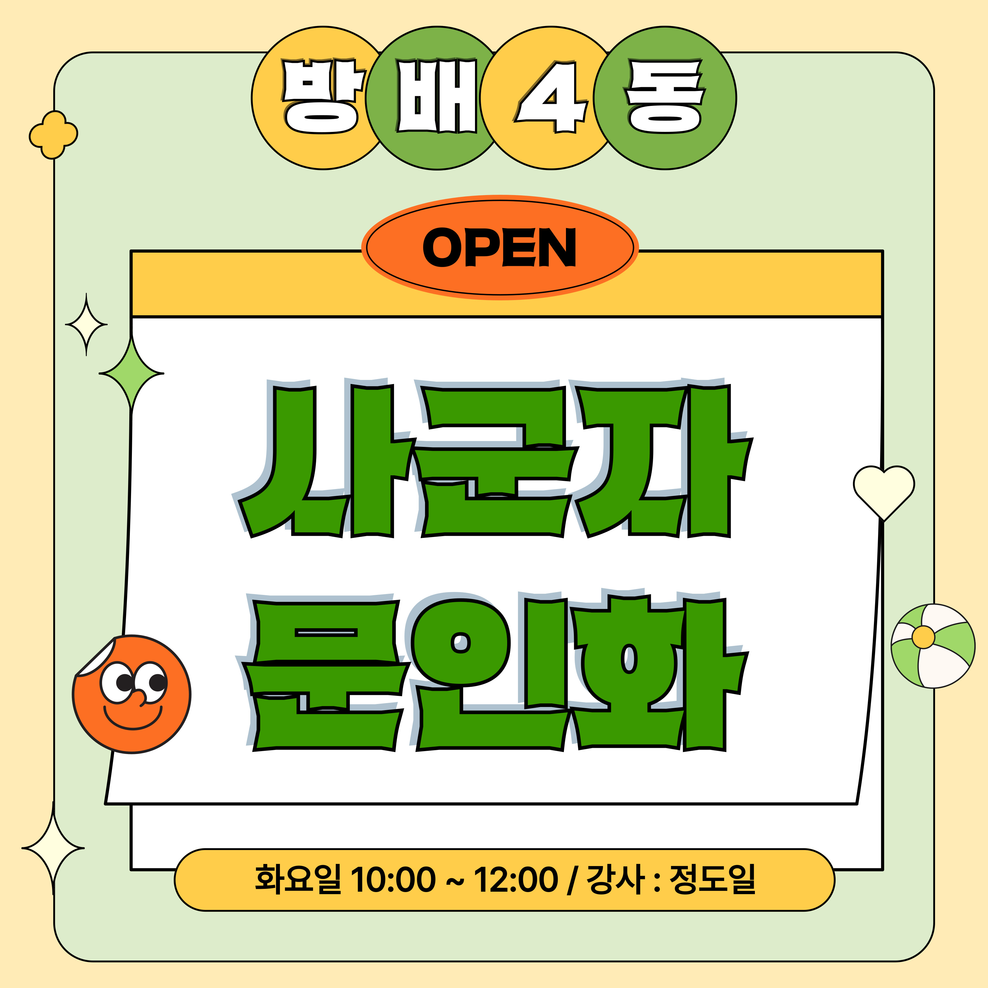 방배4동_사군자-문인화강좌