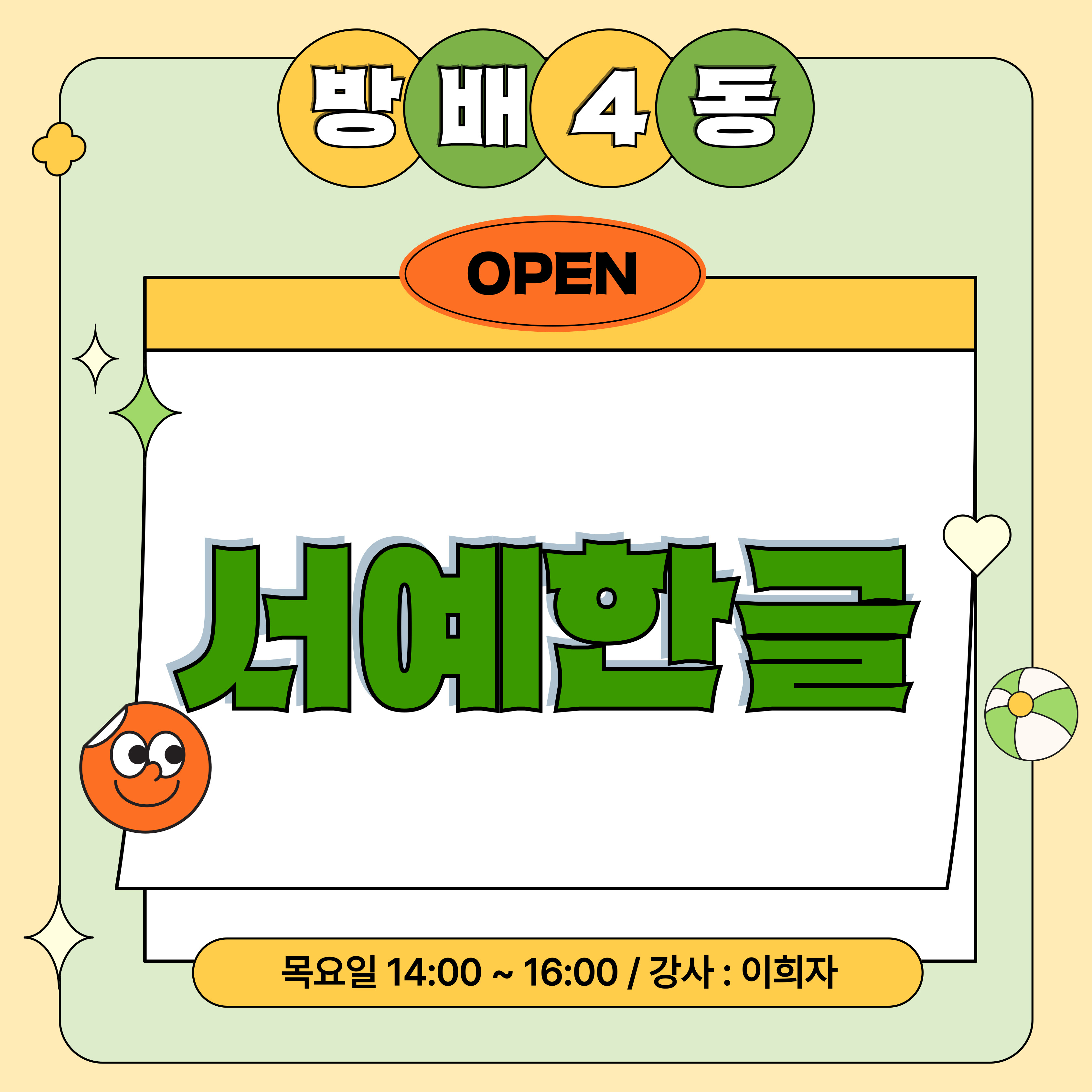 방배4동_서예한글강좌