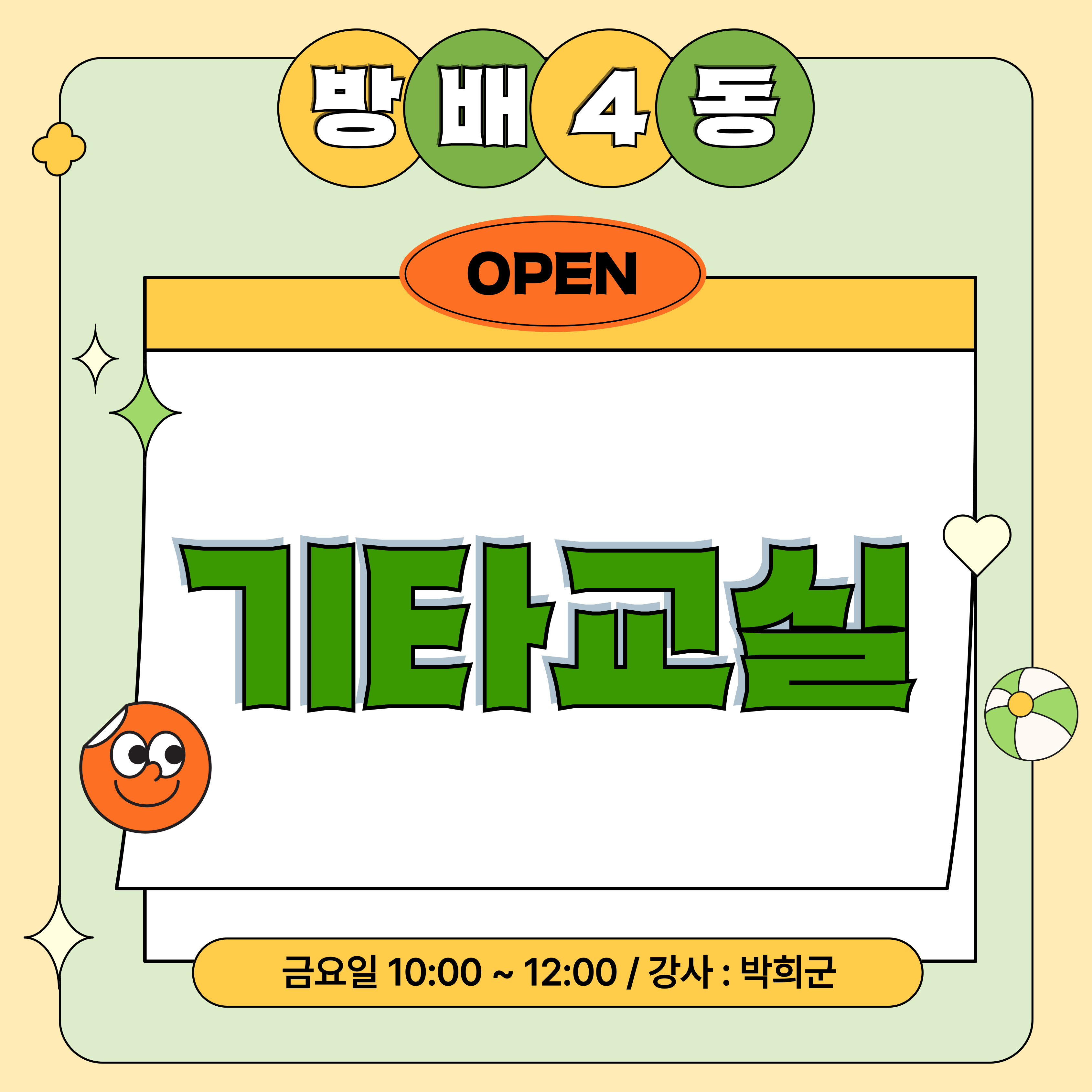 방배4동_기타교실강좌